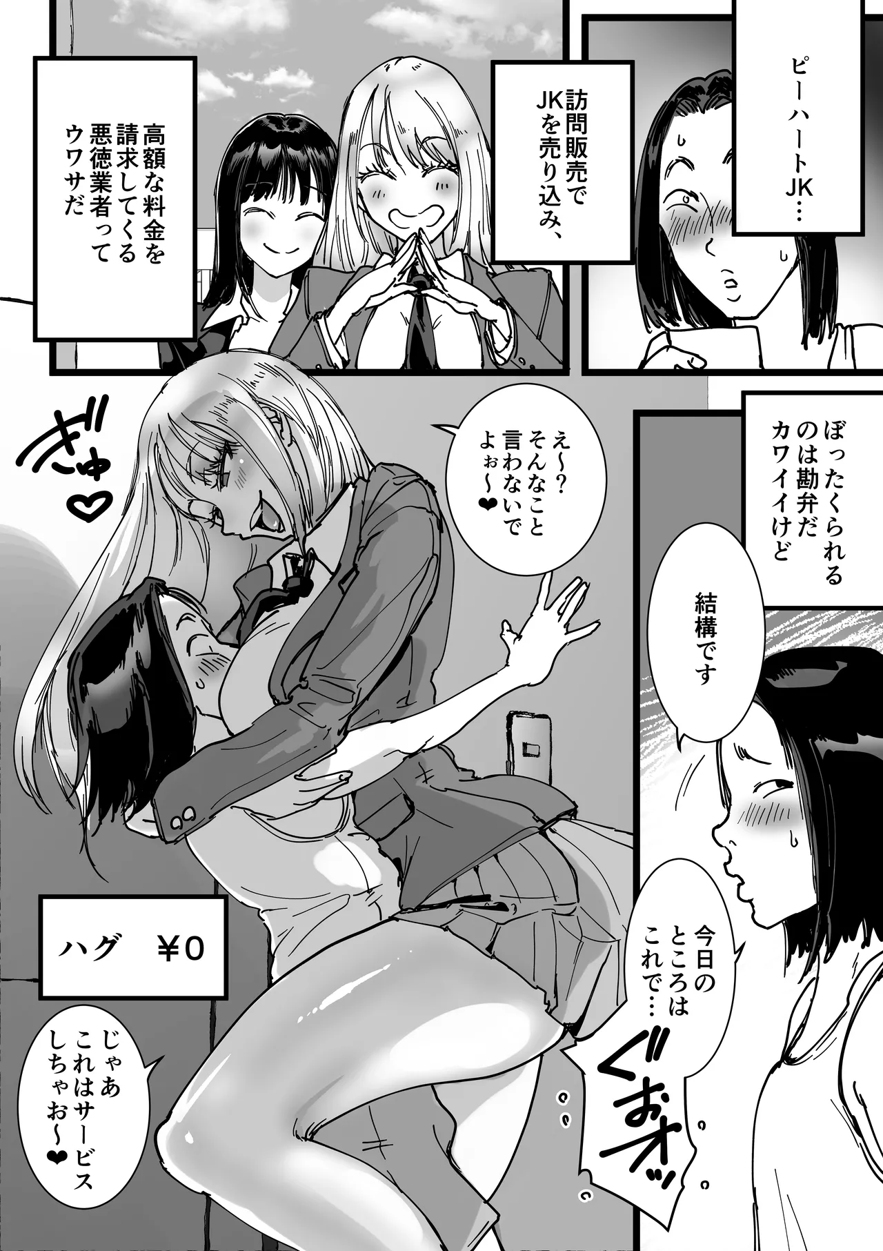 セールスJK 童貞が現役女子校生を買って朝まで生パコハメ放題 - page5