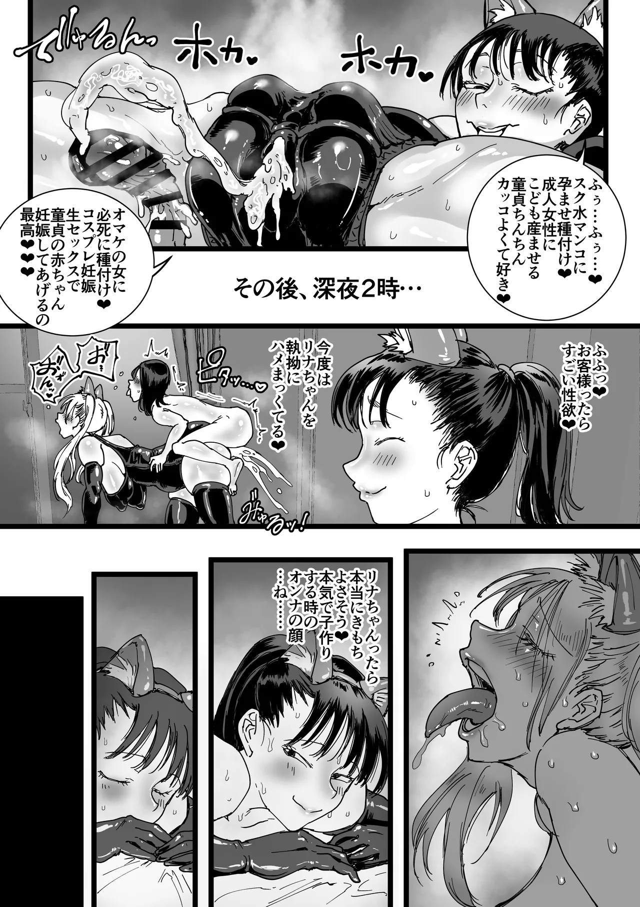 セールスJK 童貞が現役女子校生を買って朝まで生パコハメ放題 - page50