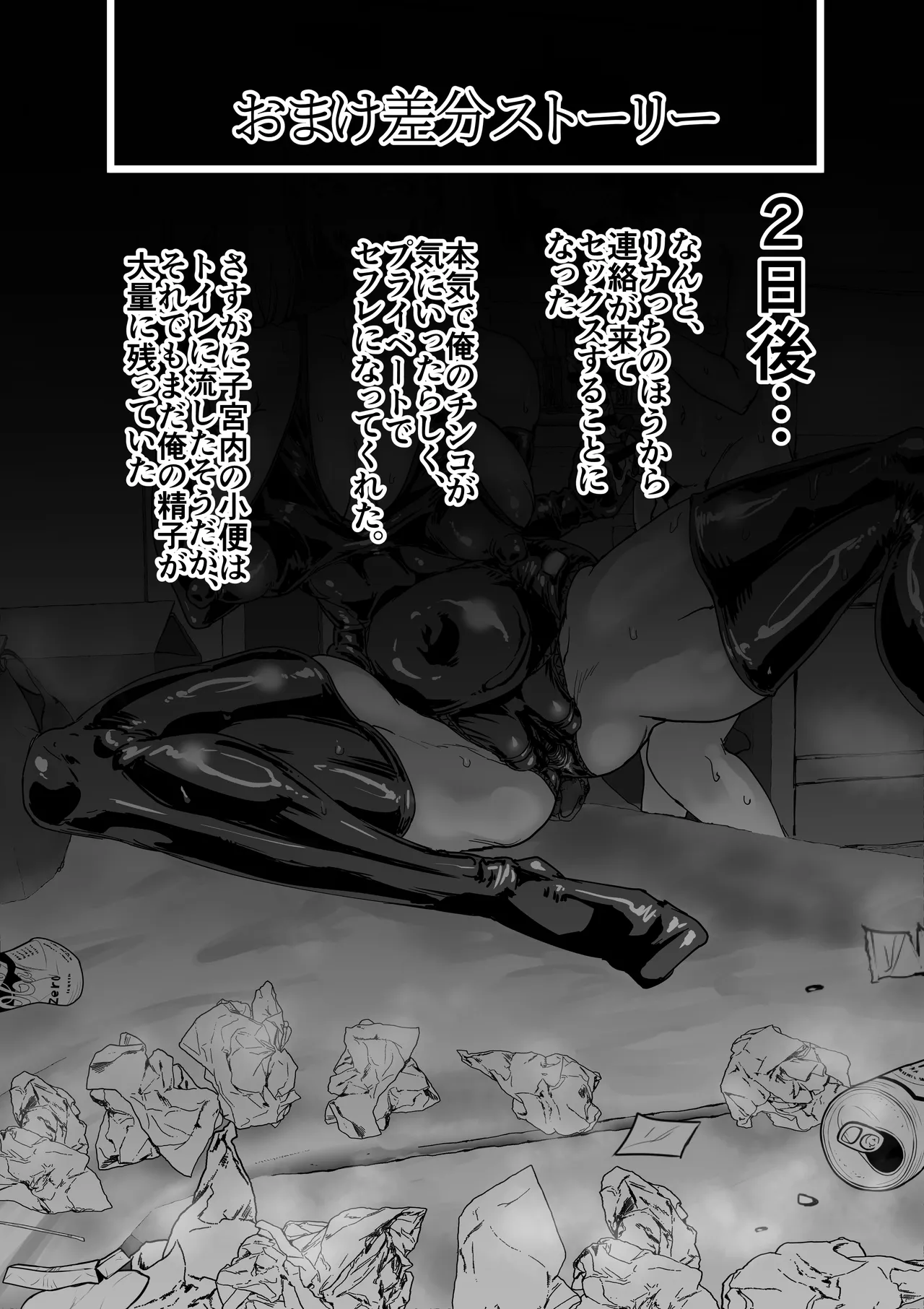 セールスJK 童貞が現役女子校生を買って朝まで生パコハメ放題 - page55