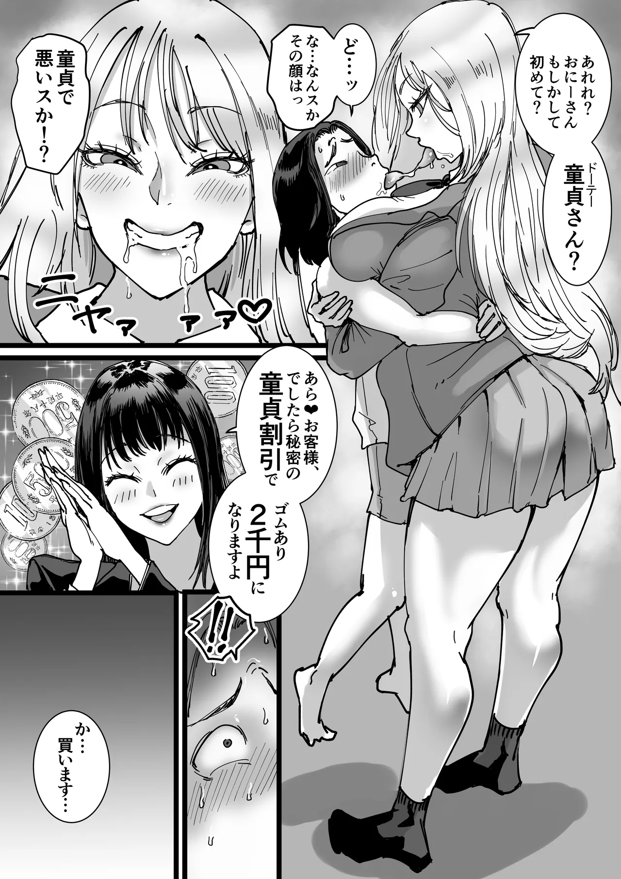 セールスJK 童貞が現役女子校生を買って朝まで生パコハメ放題 - page7