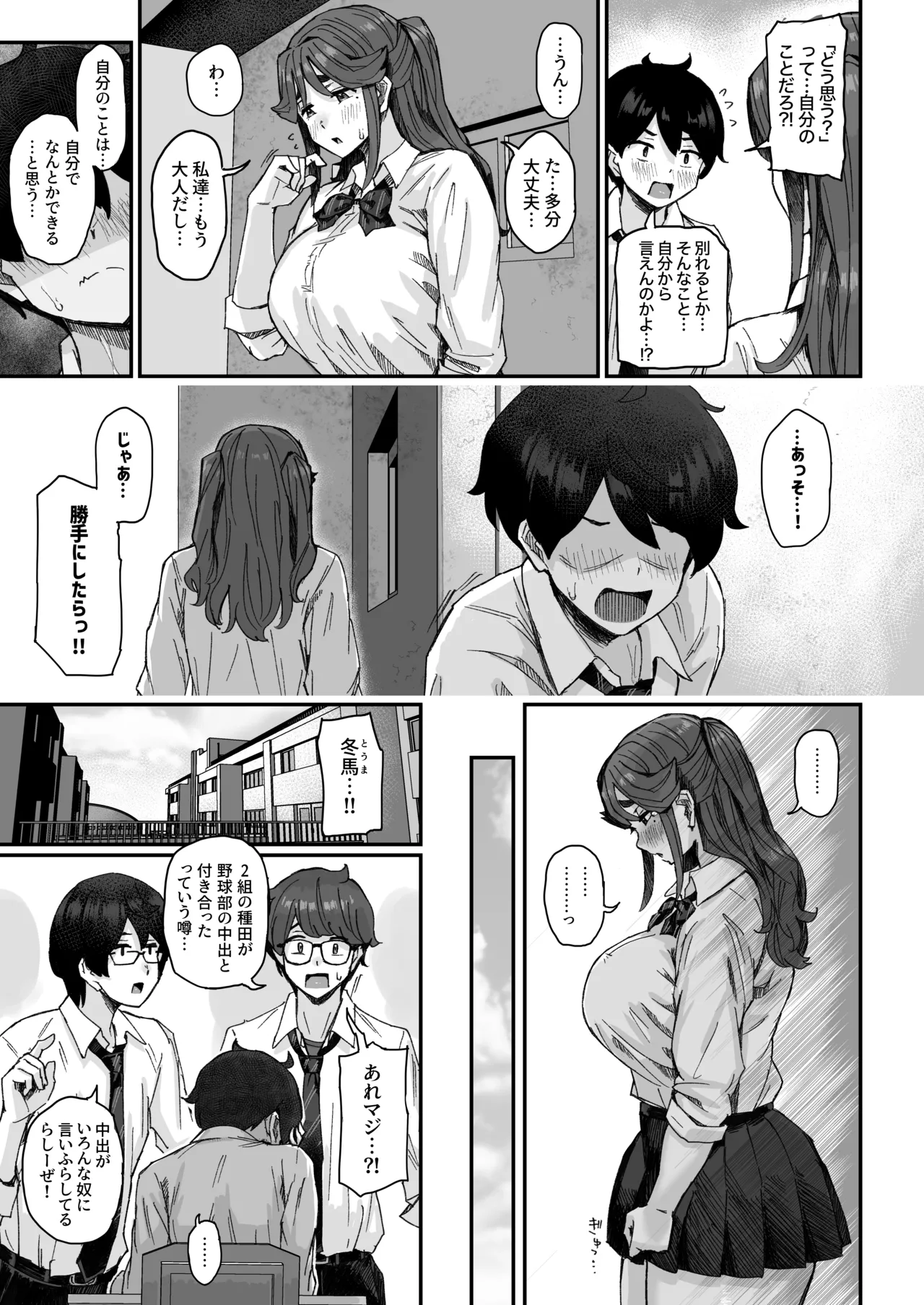 発育が良くて押しに弱い幼馴染が気になって仕方ない（前編） - page10