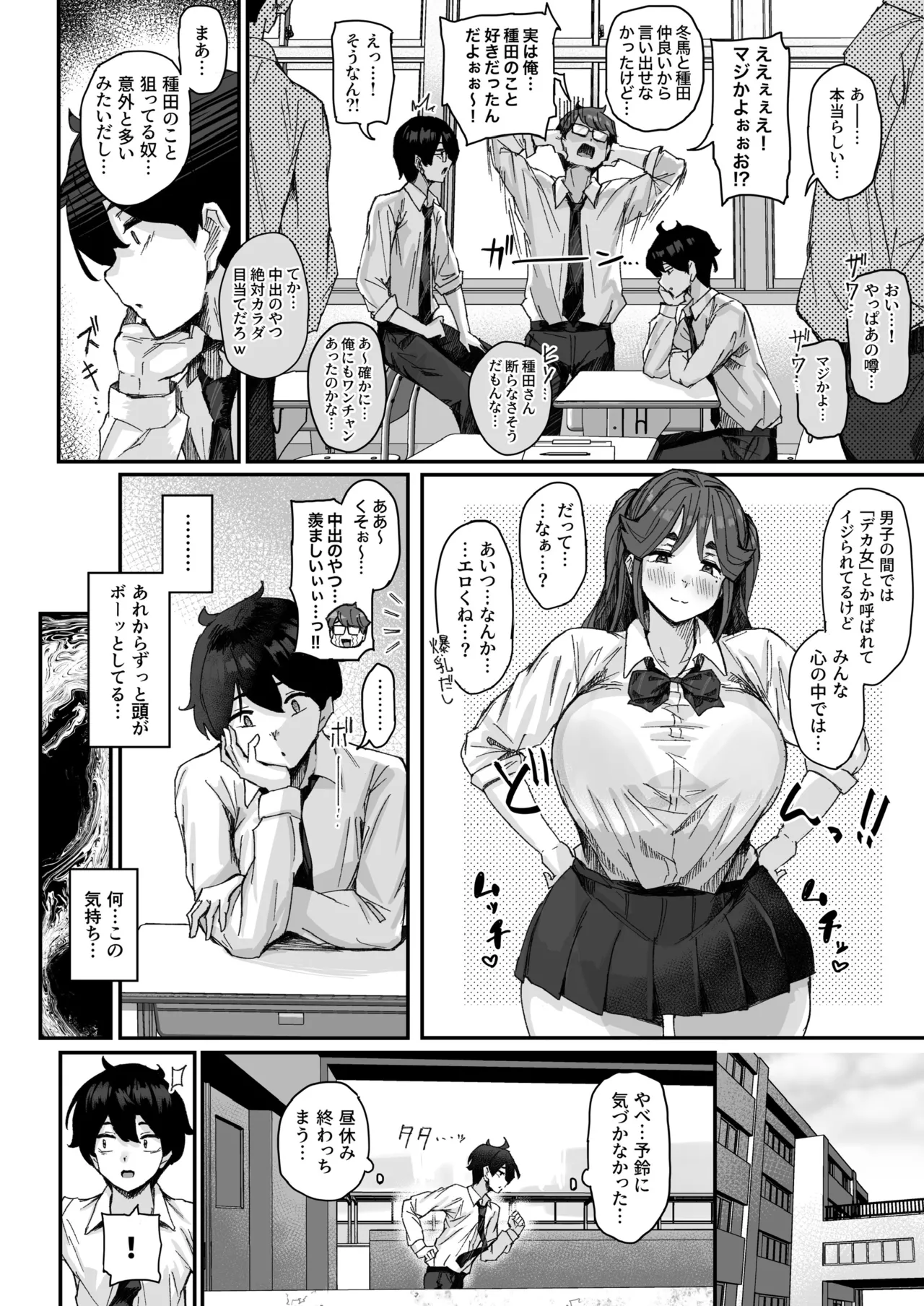 発育が良くて押しに弱い幼馴染が気になって仕方ない（前編） - page11