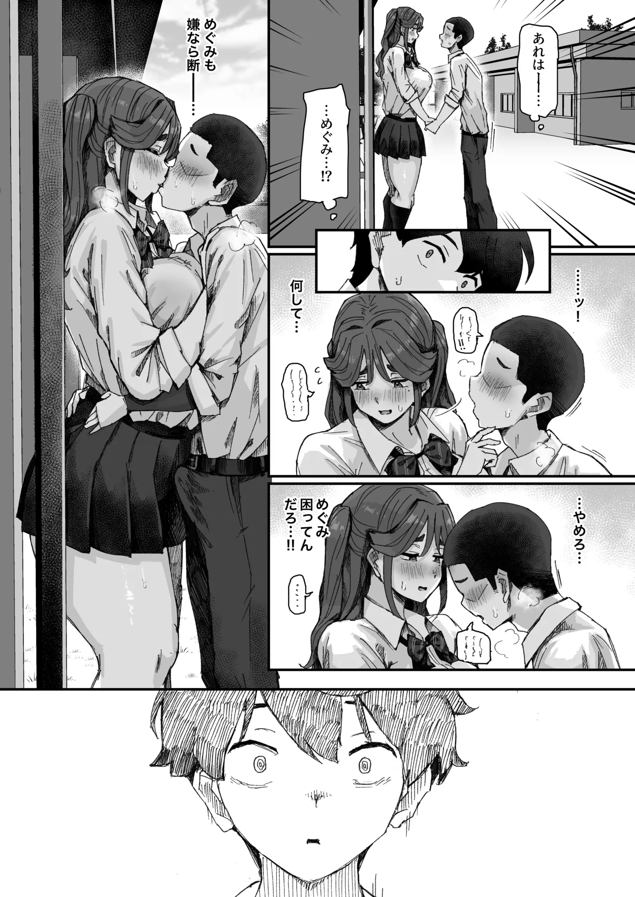 発育が良くて押しに弱い幼馴染が気になって仕方ない（前編） - page12