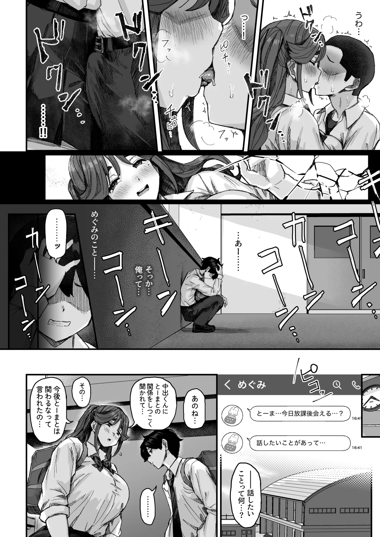 発育が良くて押しに弱い幼馴染が気になって仕方ない（前編） - page13