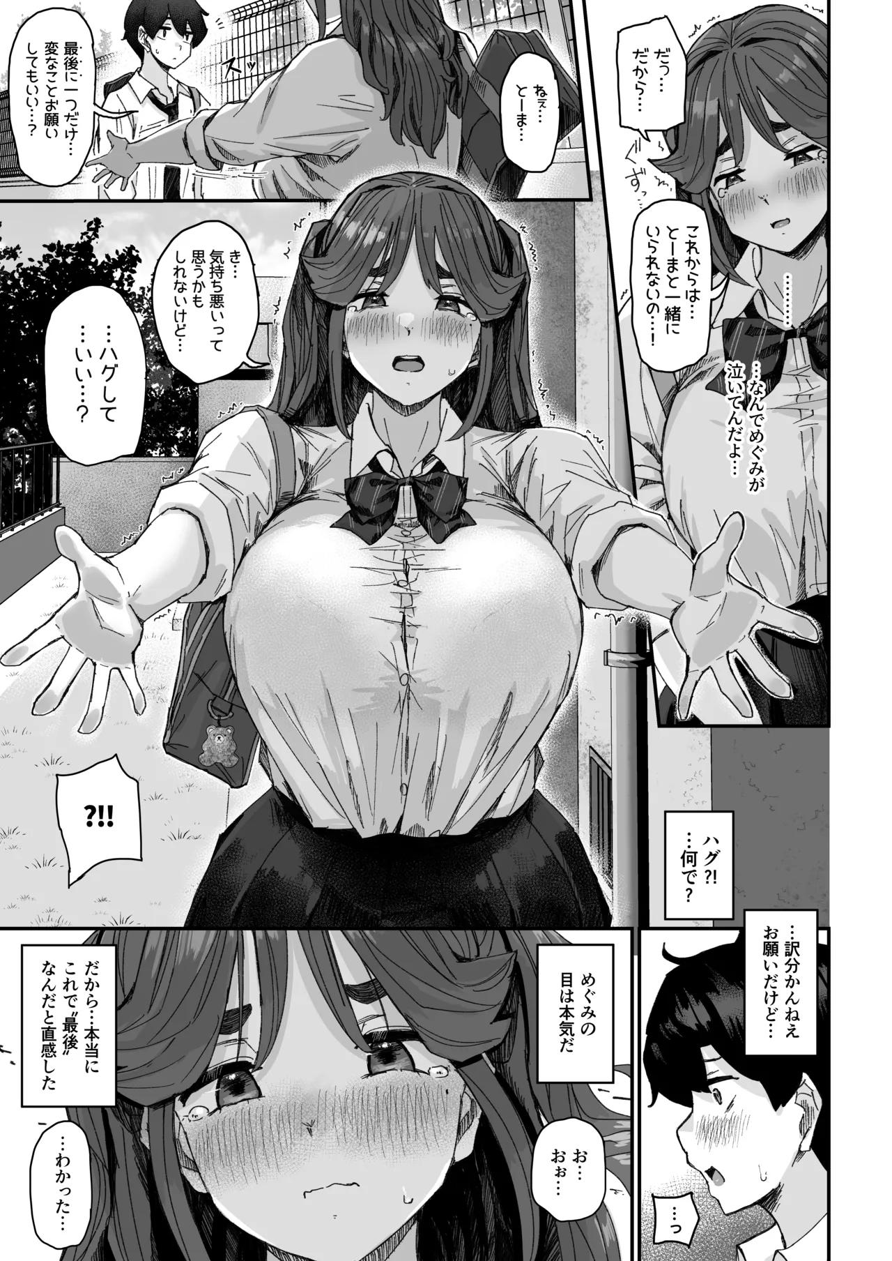 発育が良くて押しに弱い幼馴染が気になって仕方ない（前編） - page14