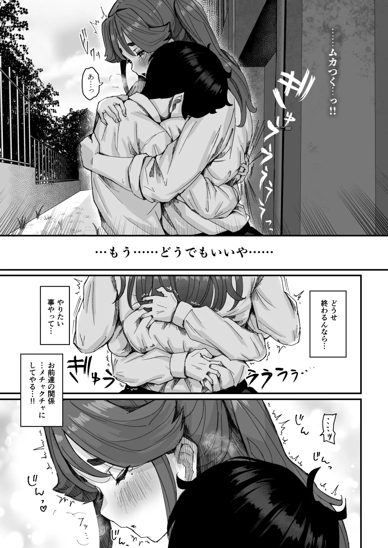 発育が良くて押しに弱い幼馴染が気になって仕方ない（前編） - page16