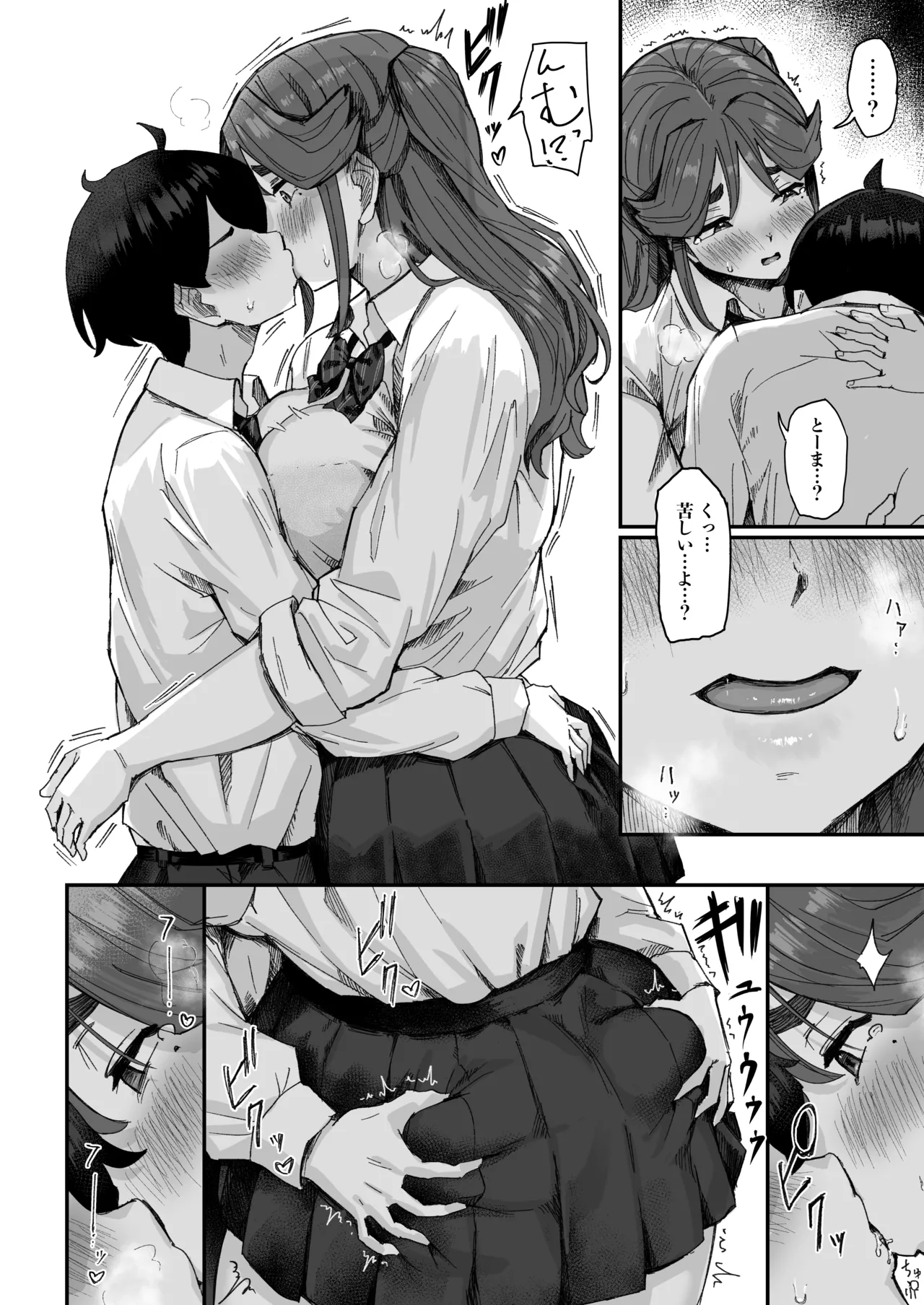 発育が良くて押しに弱い幼馴染が気になって仕方ない（前編） - page17
