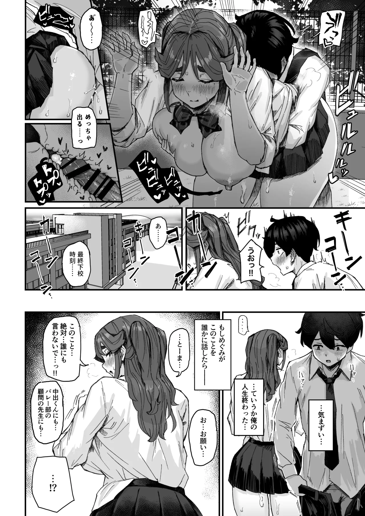 発育が良くて押しに弱い幼馴染が気になって仕方ない（前編） - page29