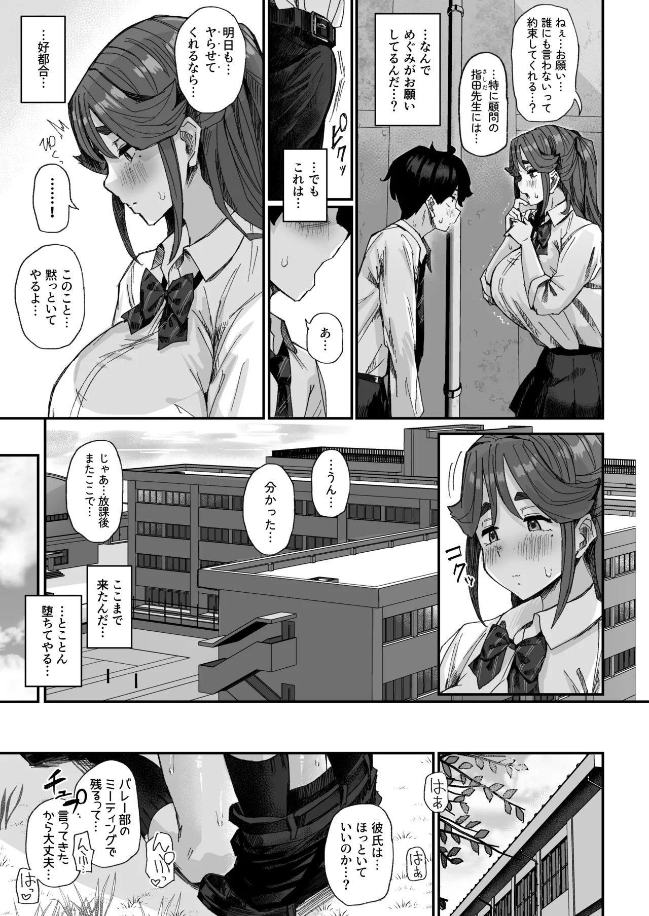 発育が良くて押しに弱い幼馴染が気になって仕方ない（前編） - page30