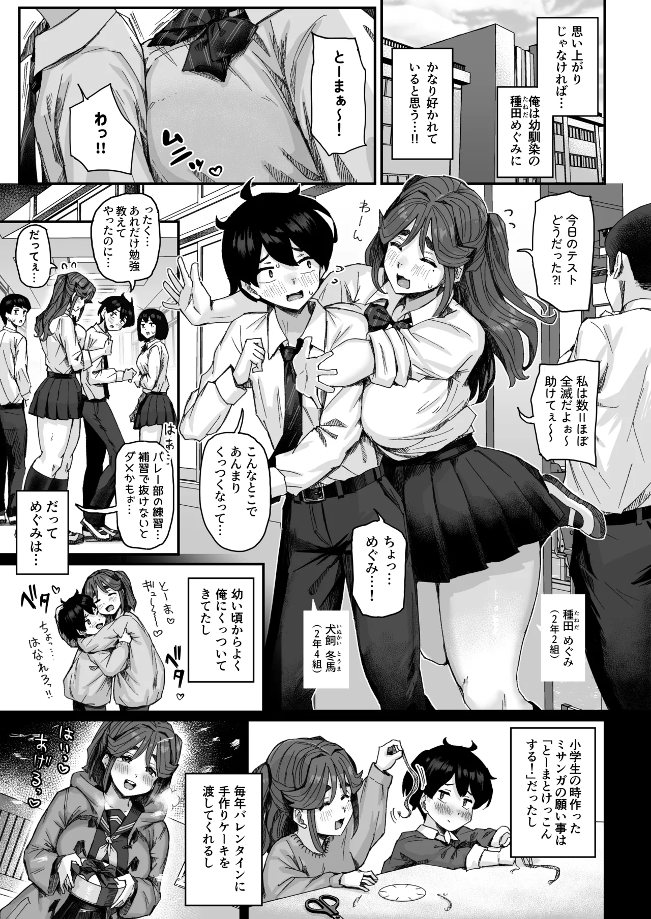 発育が良くて押しに弱い幼馴染が気になって仕方ない（前編） - page4
