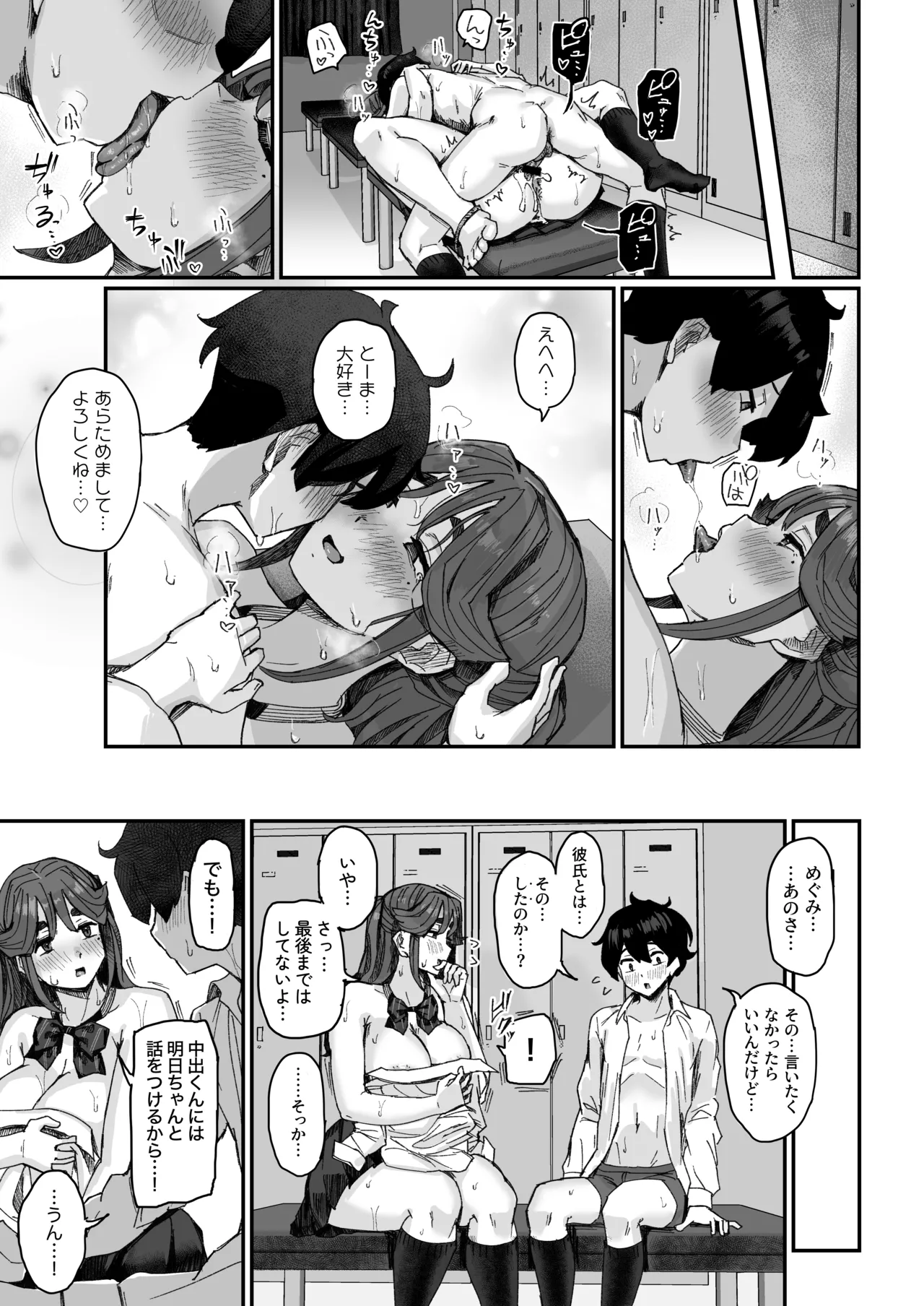 発育が良くて押しに弱い幼馴染が気になって仕方ない（前編） - page44