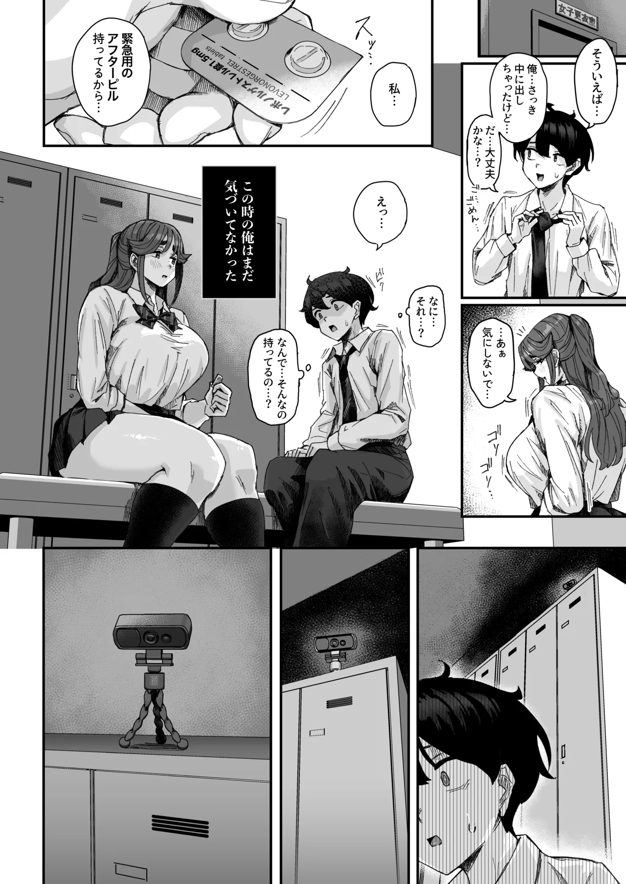 発育が良くて押しに弱い幼馴染が気になって仕方ない（前編） - page45