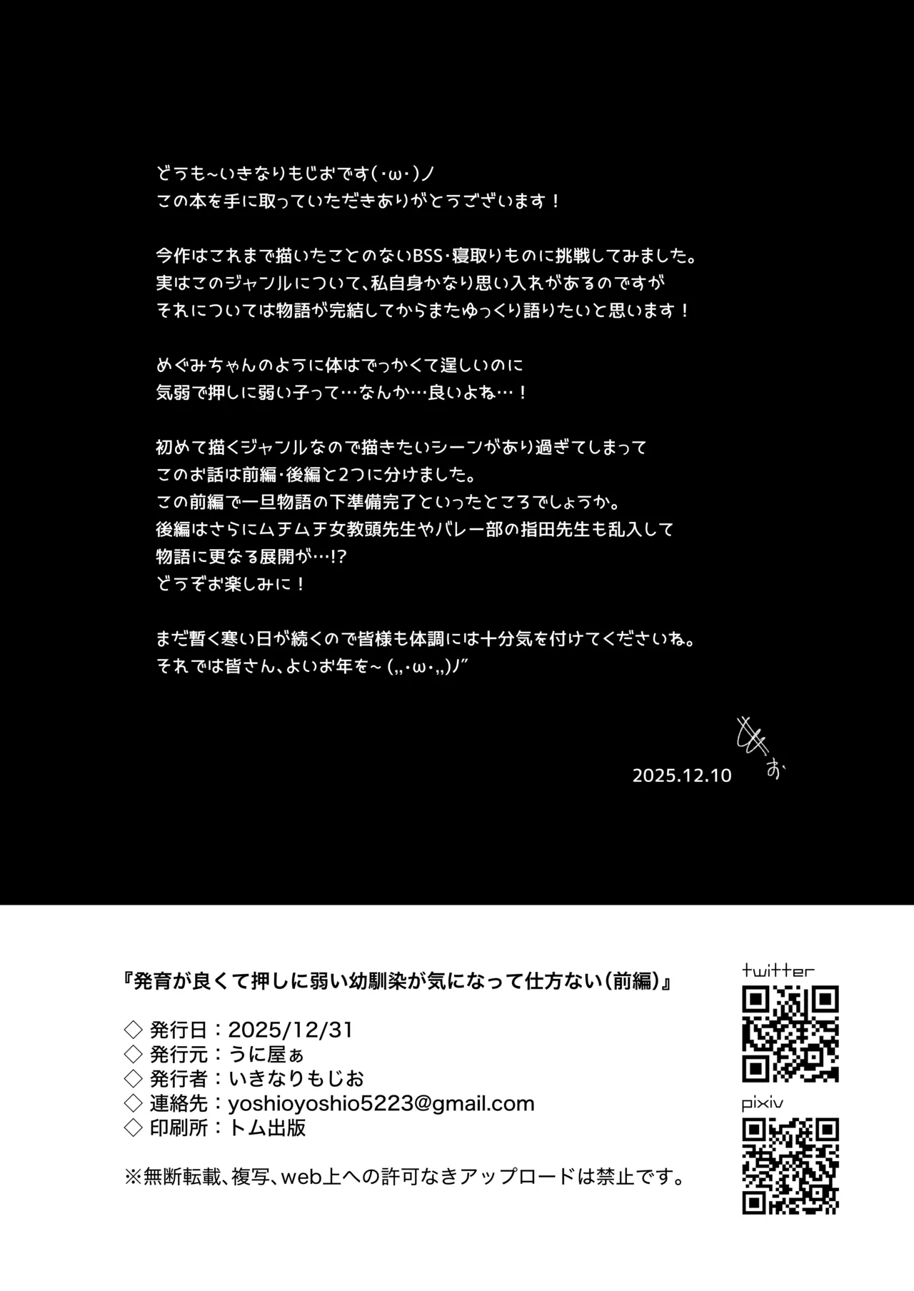 発育が良くて押しに弱い幼馴染が気になって仕方ない（前編） - page47