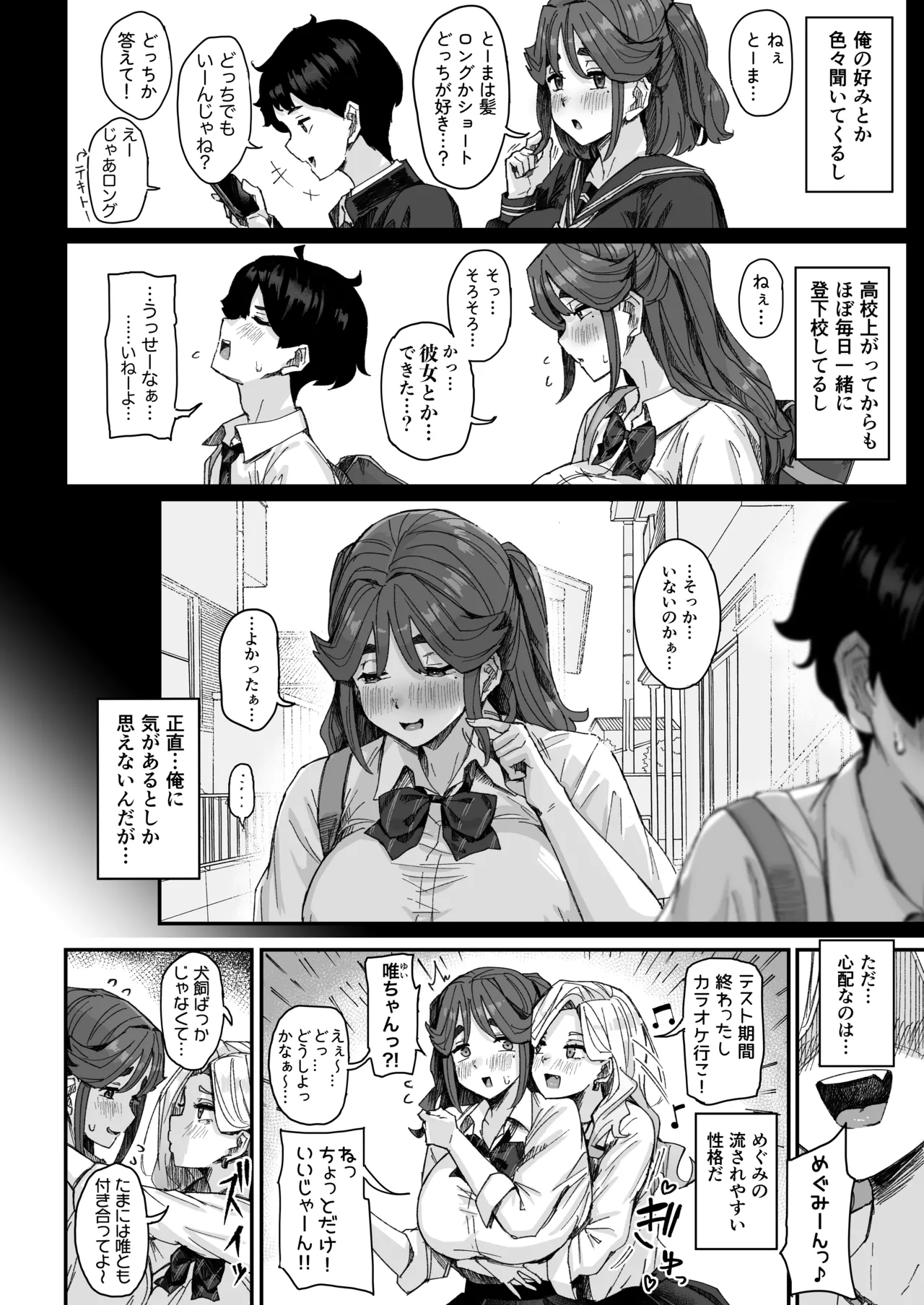 発育が良くて押しに弱い幼馴染が気になって仕方ない（前編） - page5