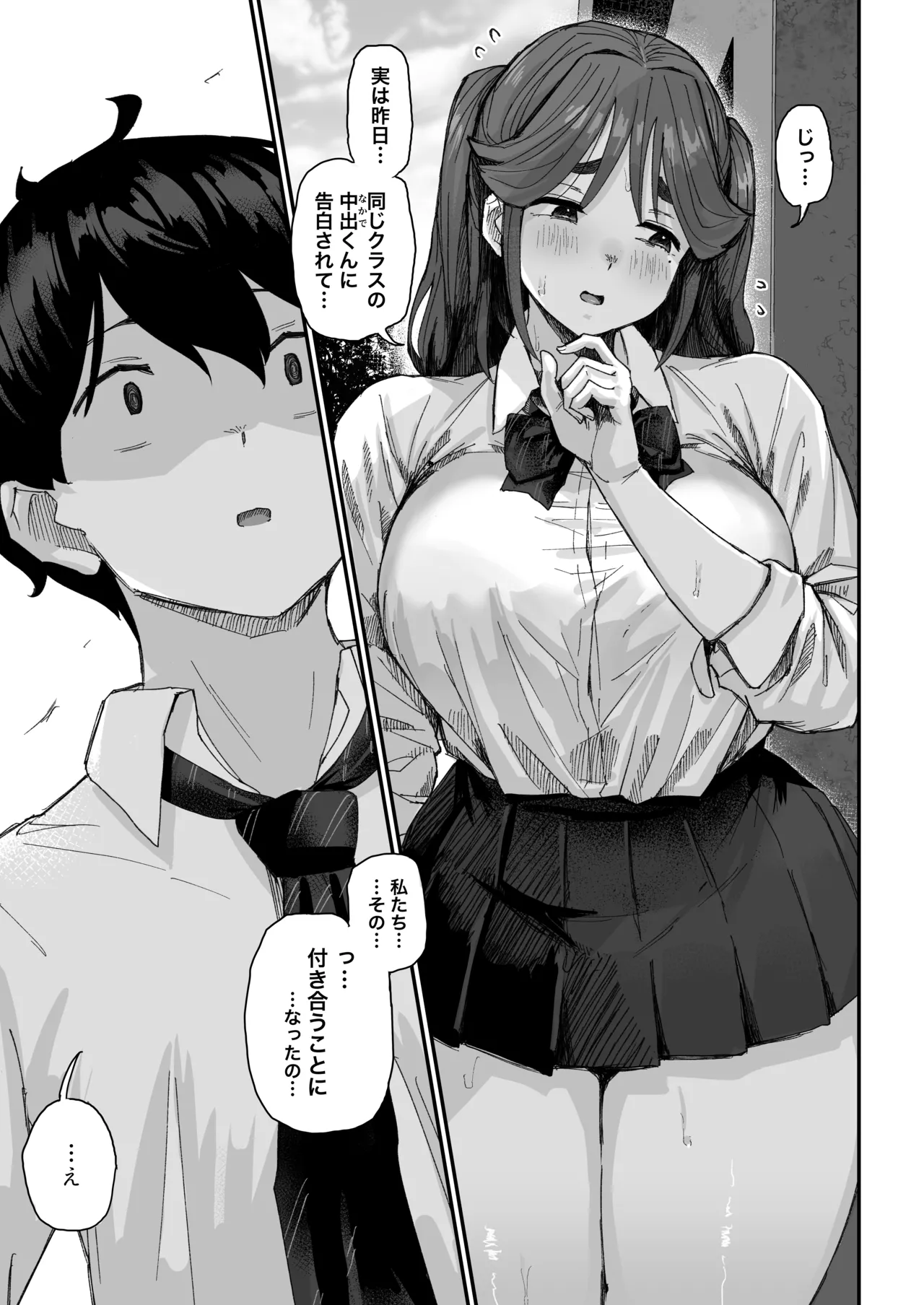 発育が良くて押しに弱い幼馴染が気になって仕方ない（前編） - page8