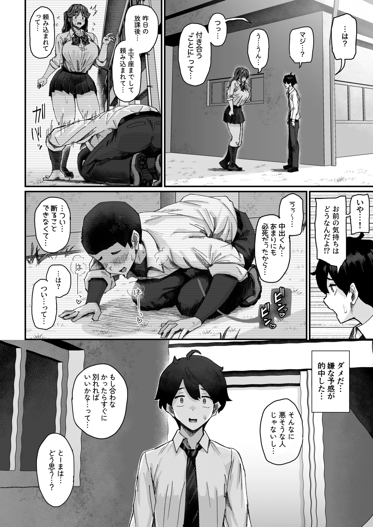 発育が良くて押しに弱い幼馴染が気になって仕方ない（前編） - page9