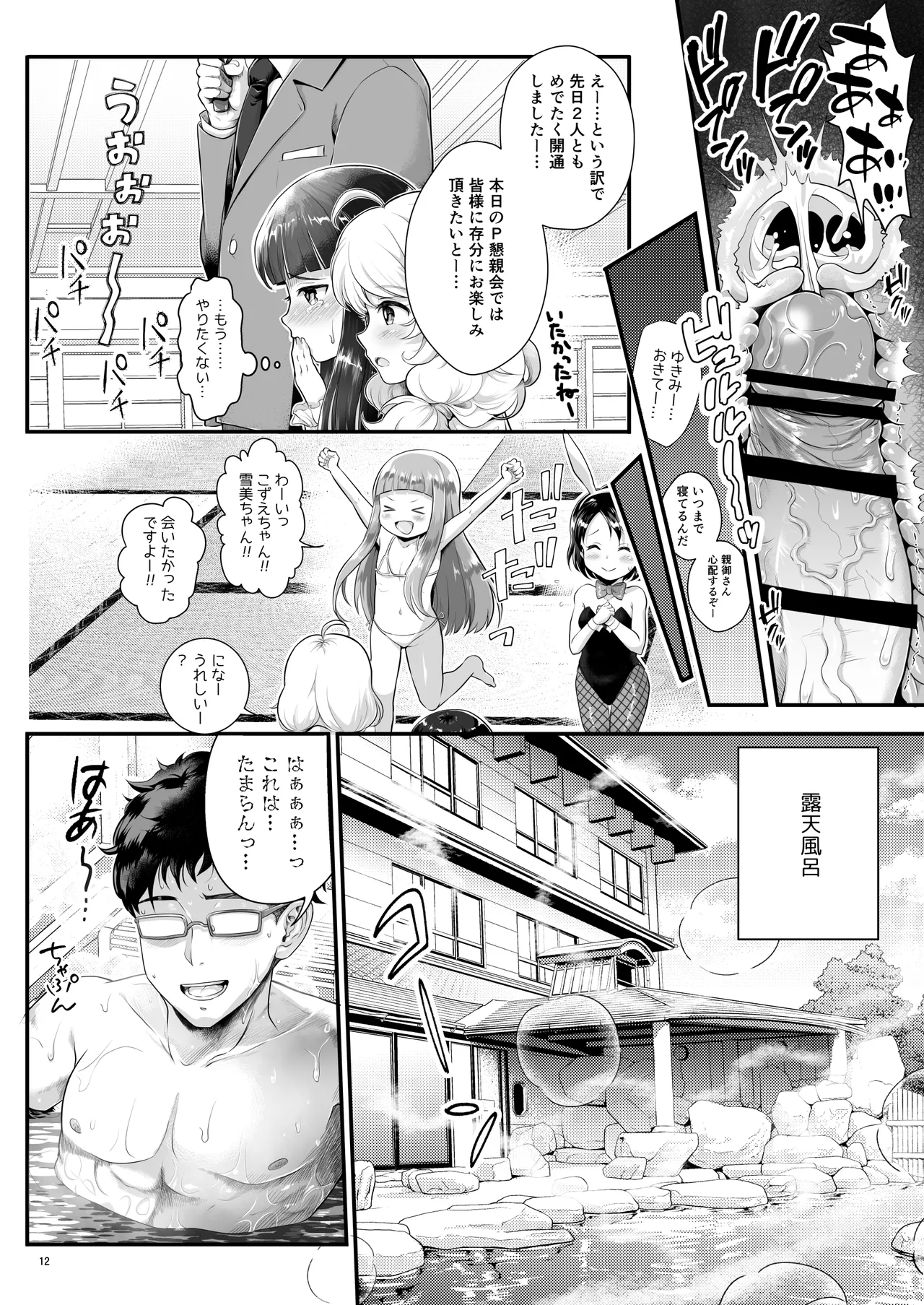 THE chiDOLM@STER シンデレラリトルガールズ ~新メンバー初体験SPECIAL~ - page12