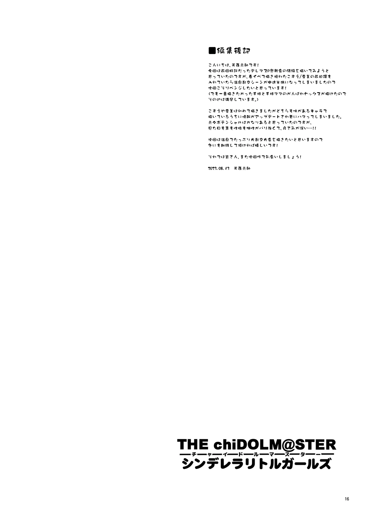 THE chiDOLM@STER シンデレラリトルガールズ ~新メンバー初体験SPECIAL~ - page16