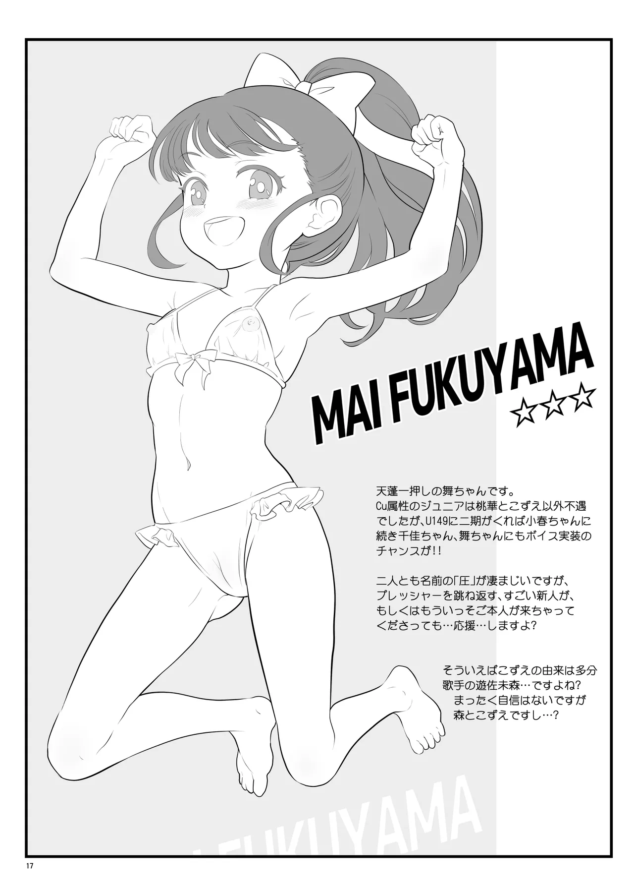 THE chiDOLM@STER シンデレラリトルガールズ ~新メンバー初体験SPECIAL~ - page17