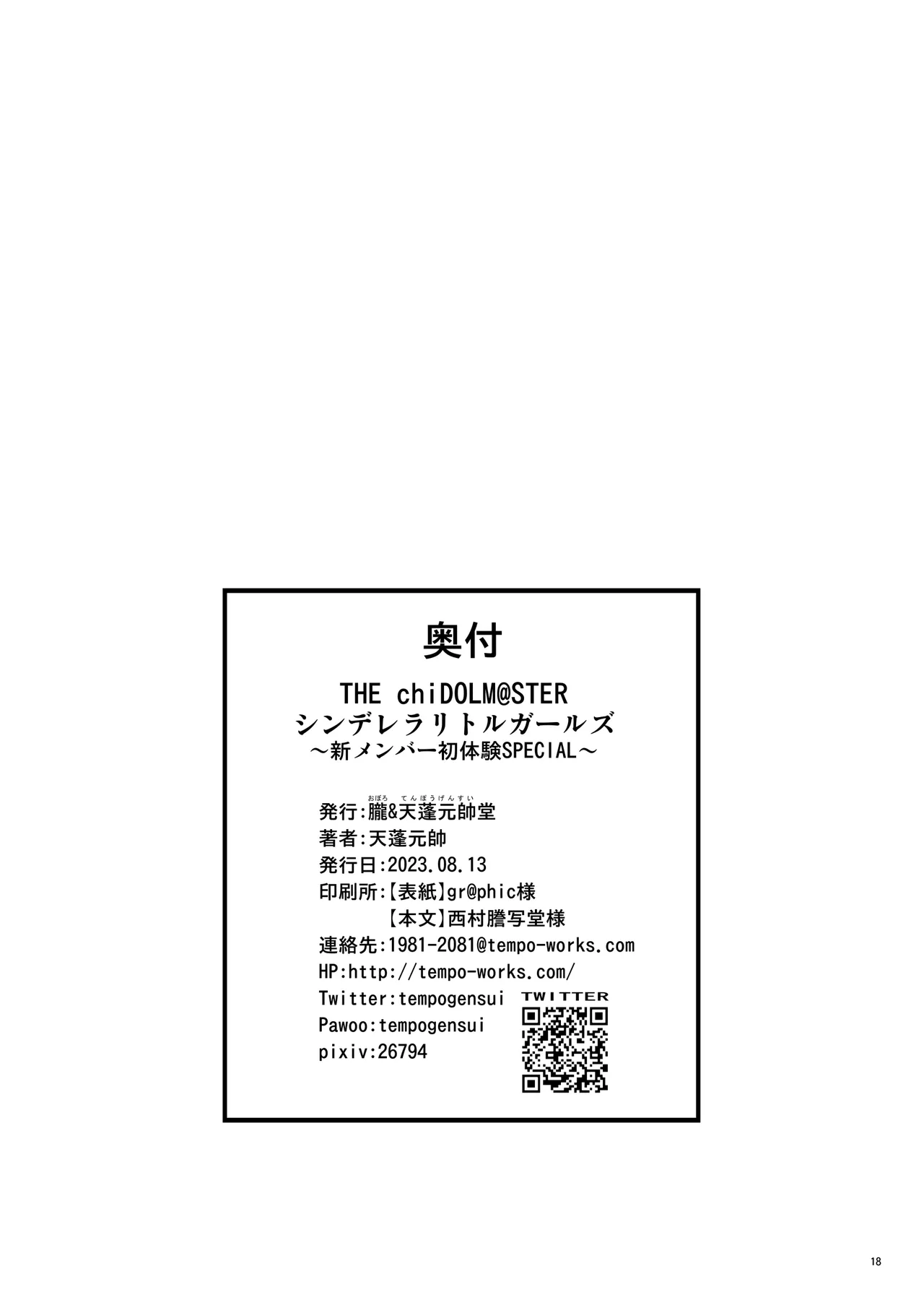 THE chiDOLM@STER シンデレラリトルガールズ ~新メンバー初体験SPECIAL~ - page18