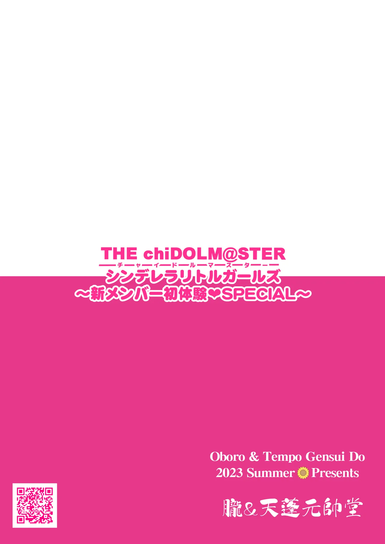 THE chiDOLM@STER シンデレラリトルガールズ ~新メンバー初体験SPECIAL~ - page20