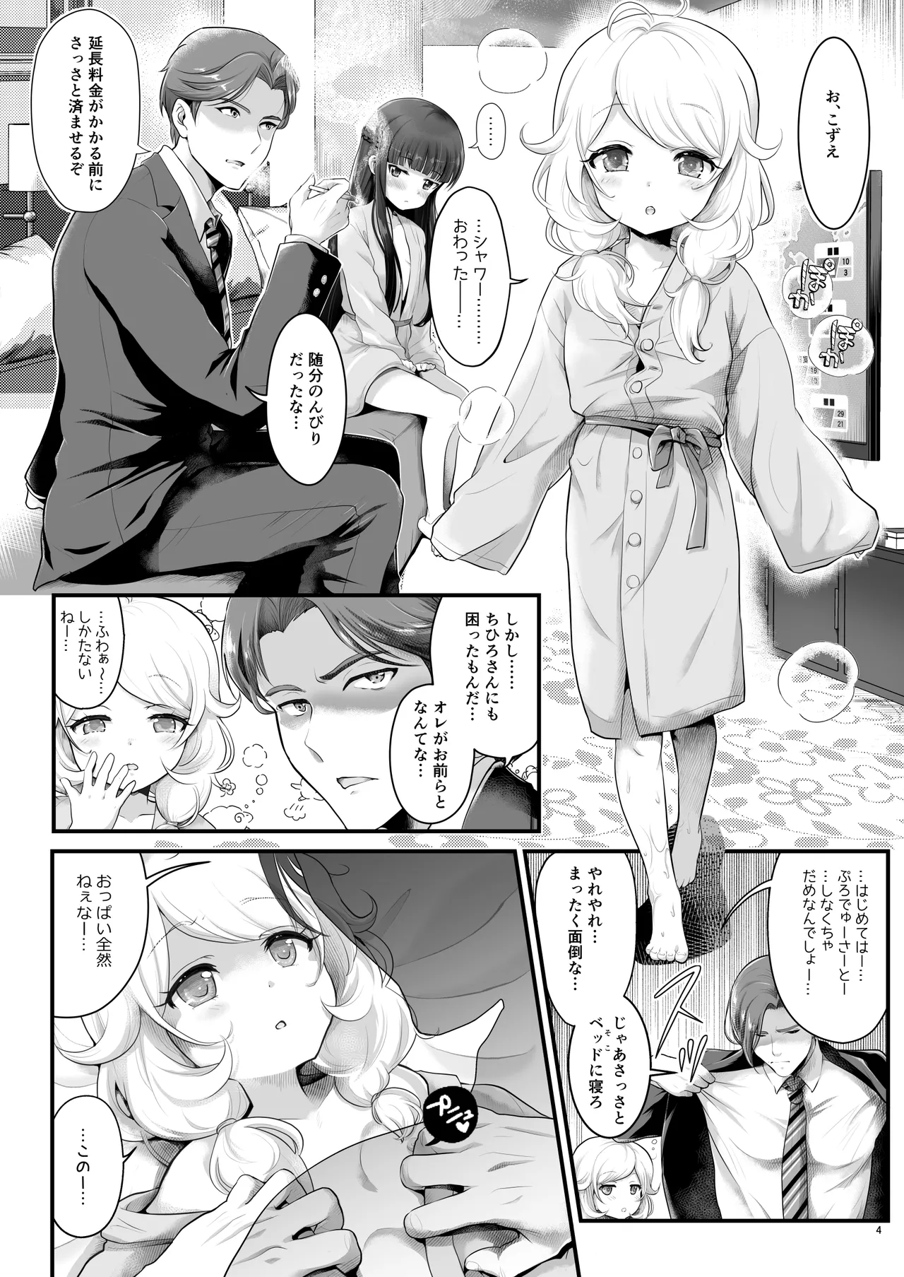 THE chiDOLM@STER シンデレラリトルガールズ ~新メンバー初体験SPECIAL~ - page4