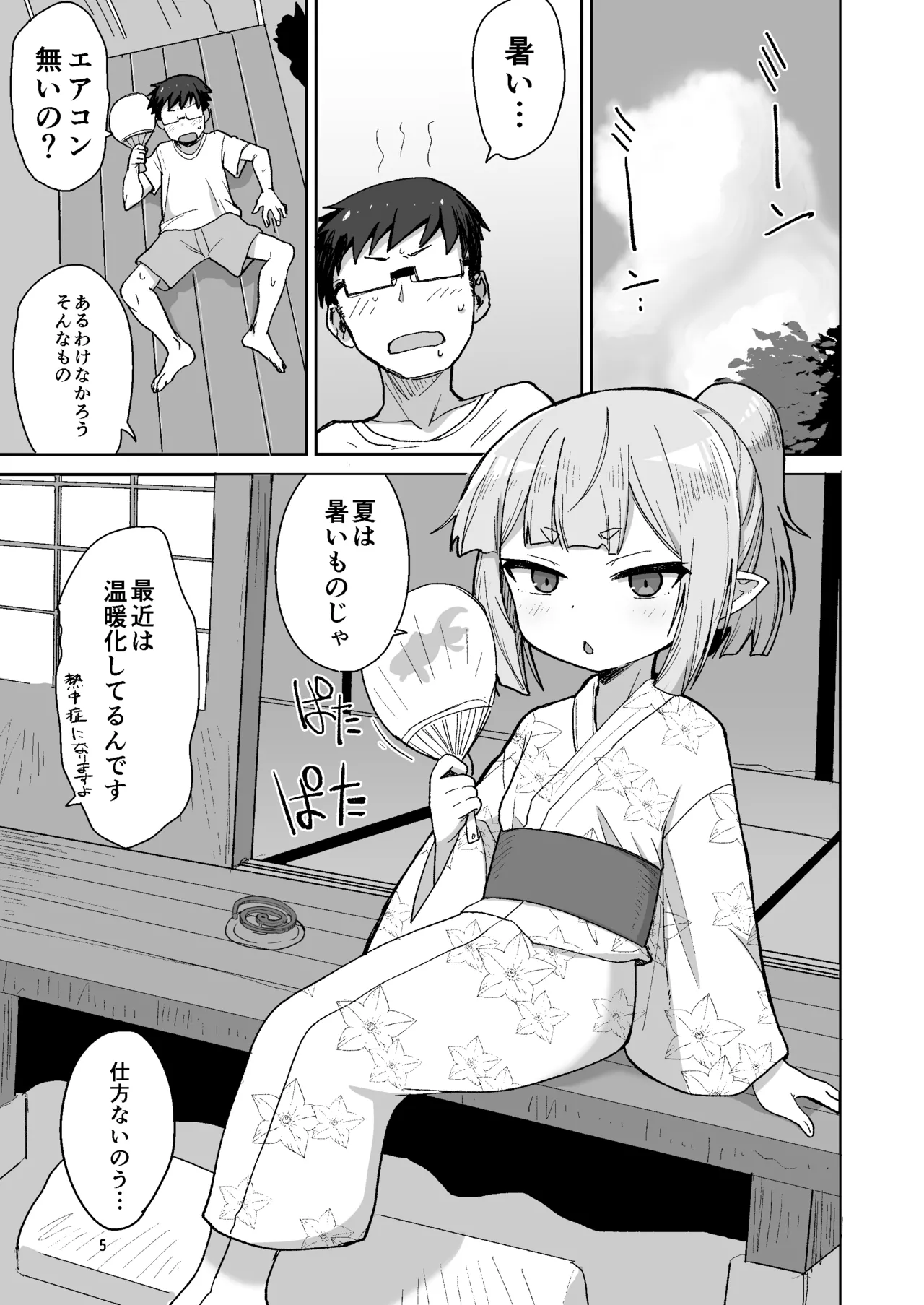 すずさんとの夏～夏休み、つるぺたババアとスク水えっち～ - page4