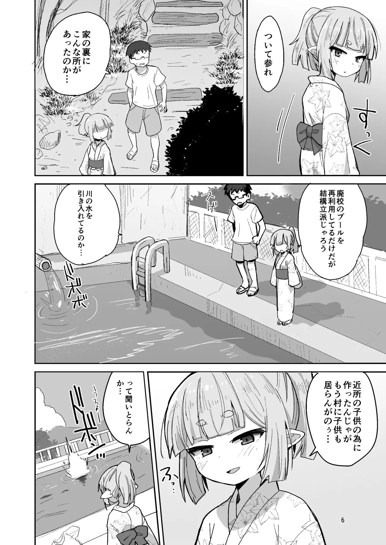 すずさんとの夏～夏休み、つるぺたババアとスク水えっち～ - page5