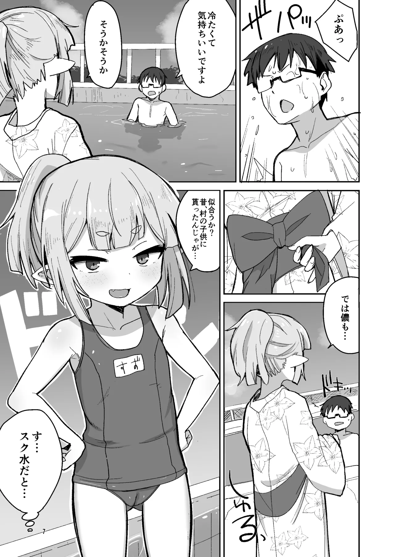 すずさんとの夏～夏休み、つるぺたババアとスク水えっち～ - page6