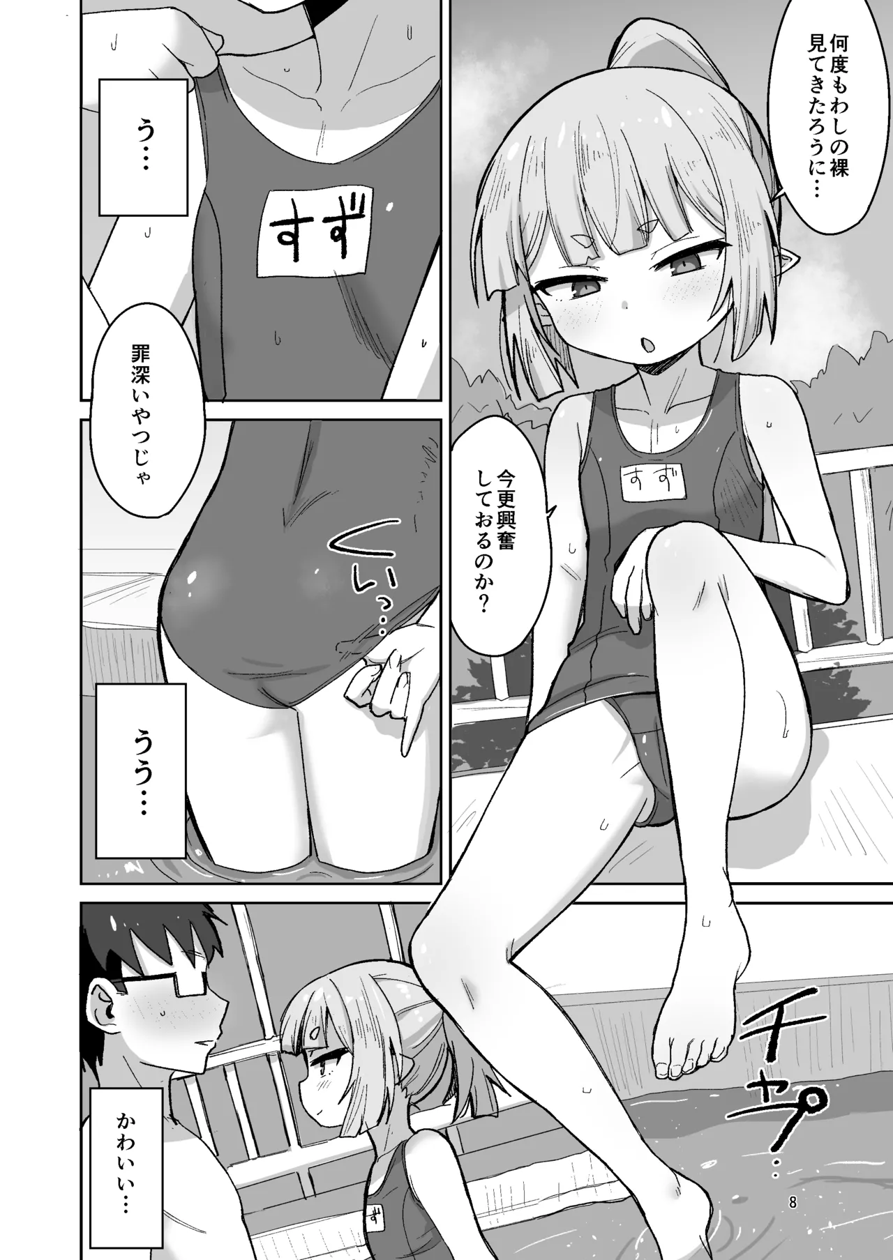 すずさんとの夏～夏休み、つるぺたババアとスク水えっち～ - page7