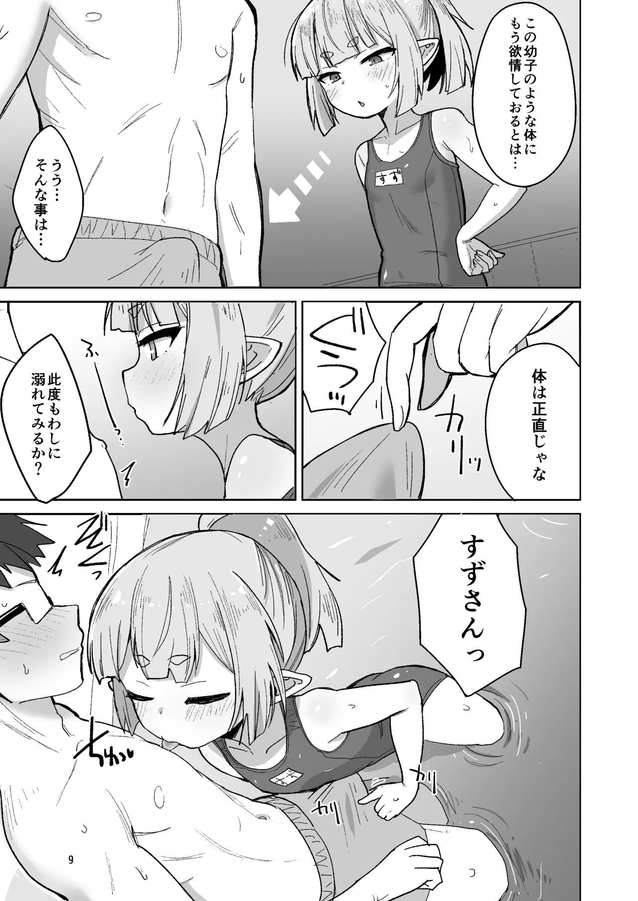すずさんとの夏～夏休み、つるぺたババアとスク水えっち～ - page8
