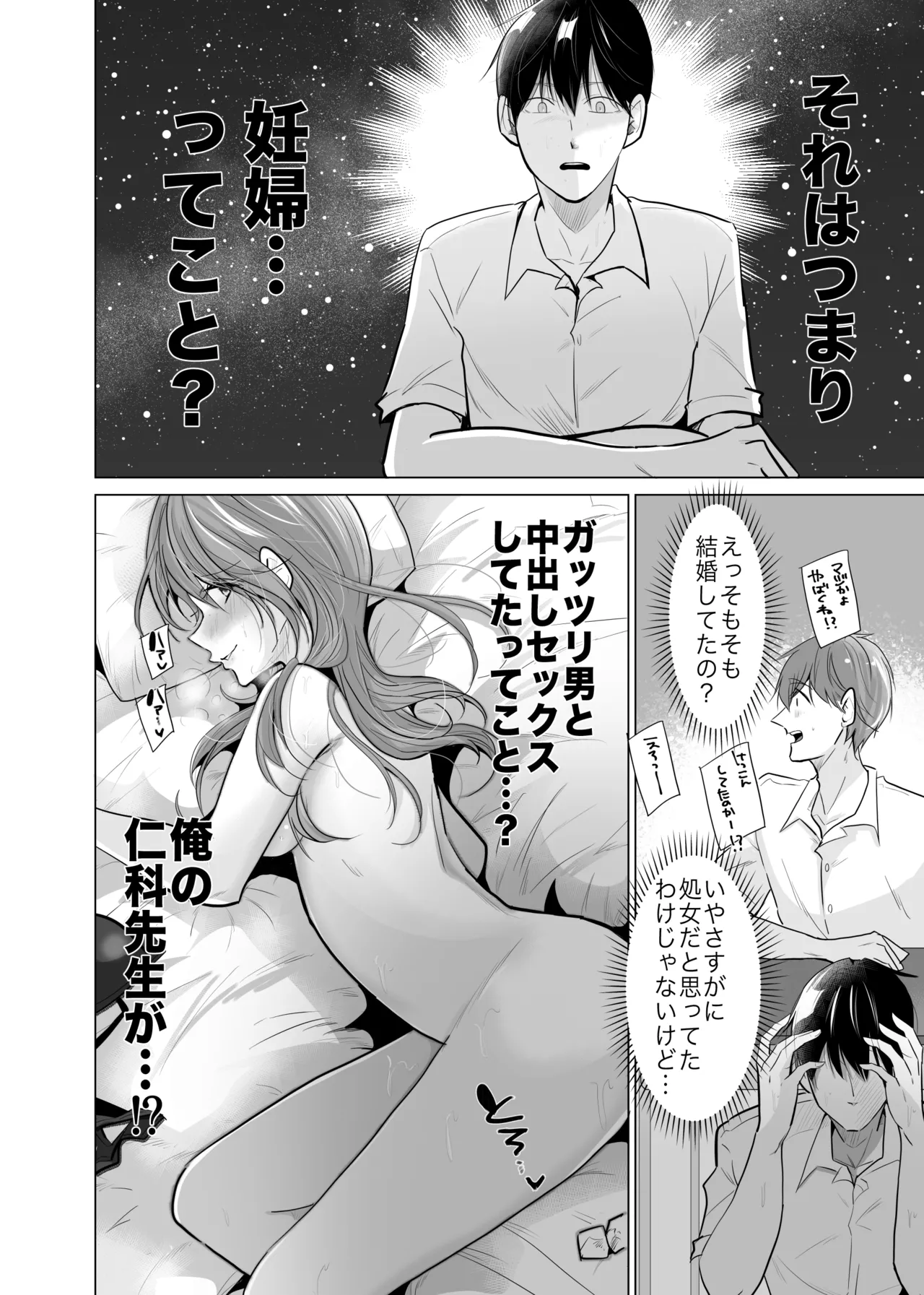 どすけべ裏垢妊婦が俺の憧れの仁科先生だったなんて - page10