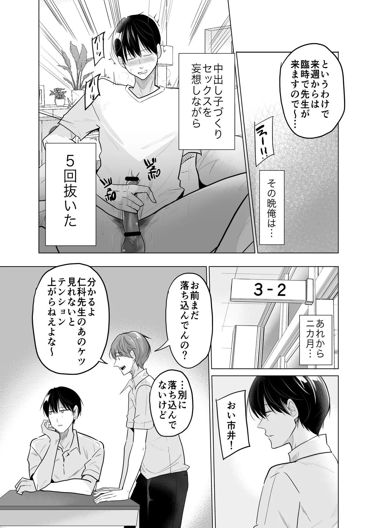どすけべ裏垢妊婦が俺の憧れの仁科先生だったなんて - page11