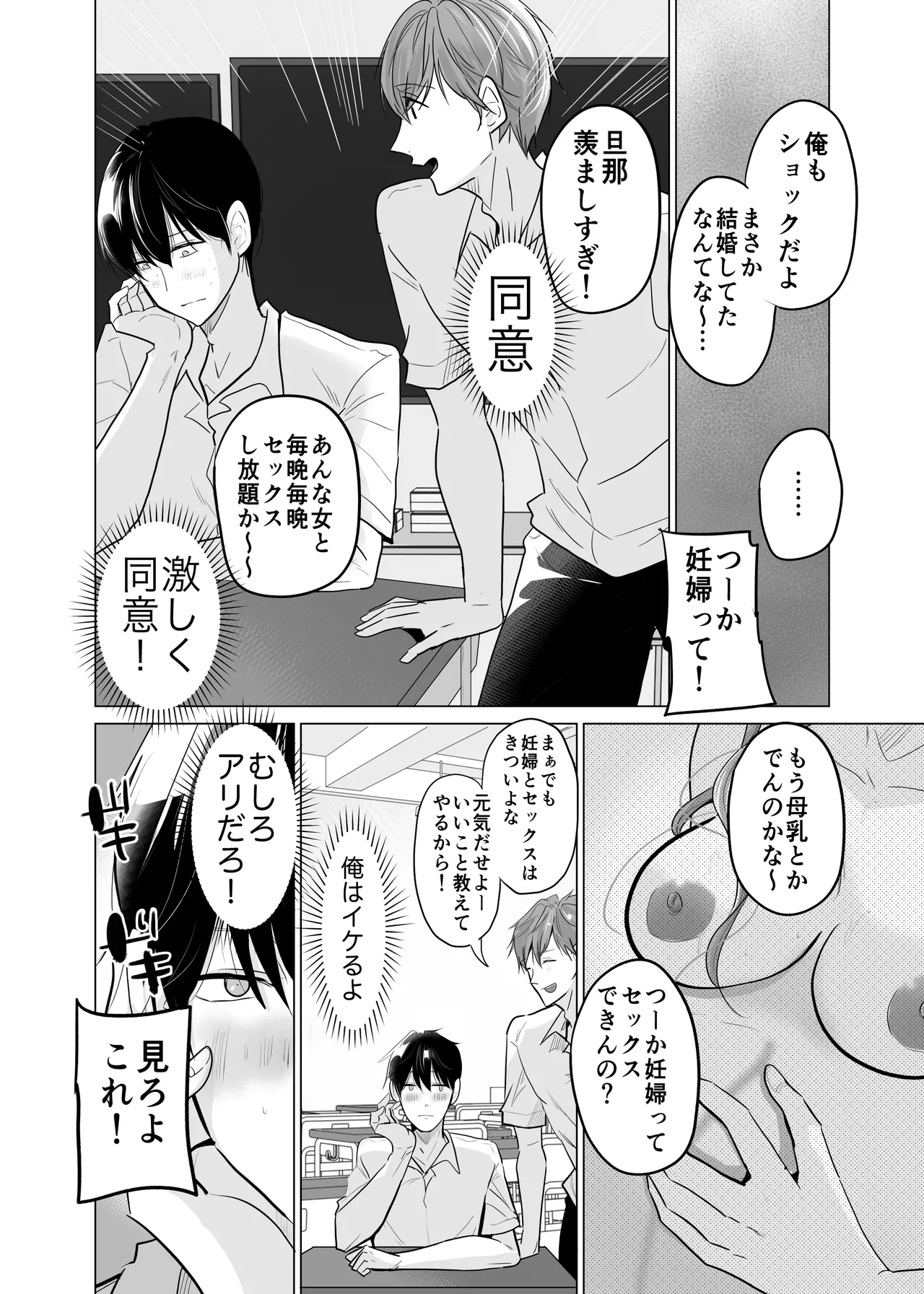 どすけべ裏垢妊婦が俺の憧れの仁科先生だったなんて - page12