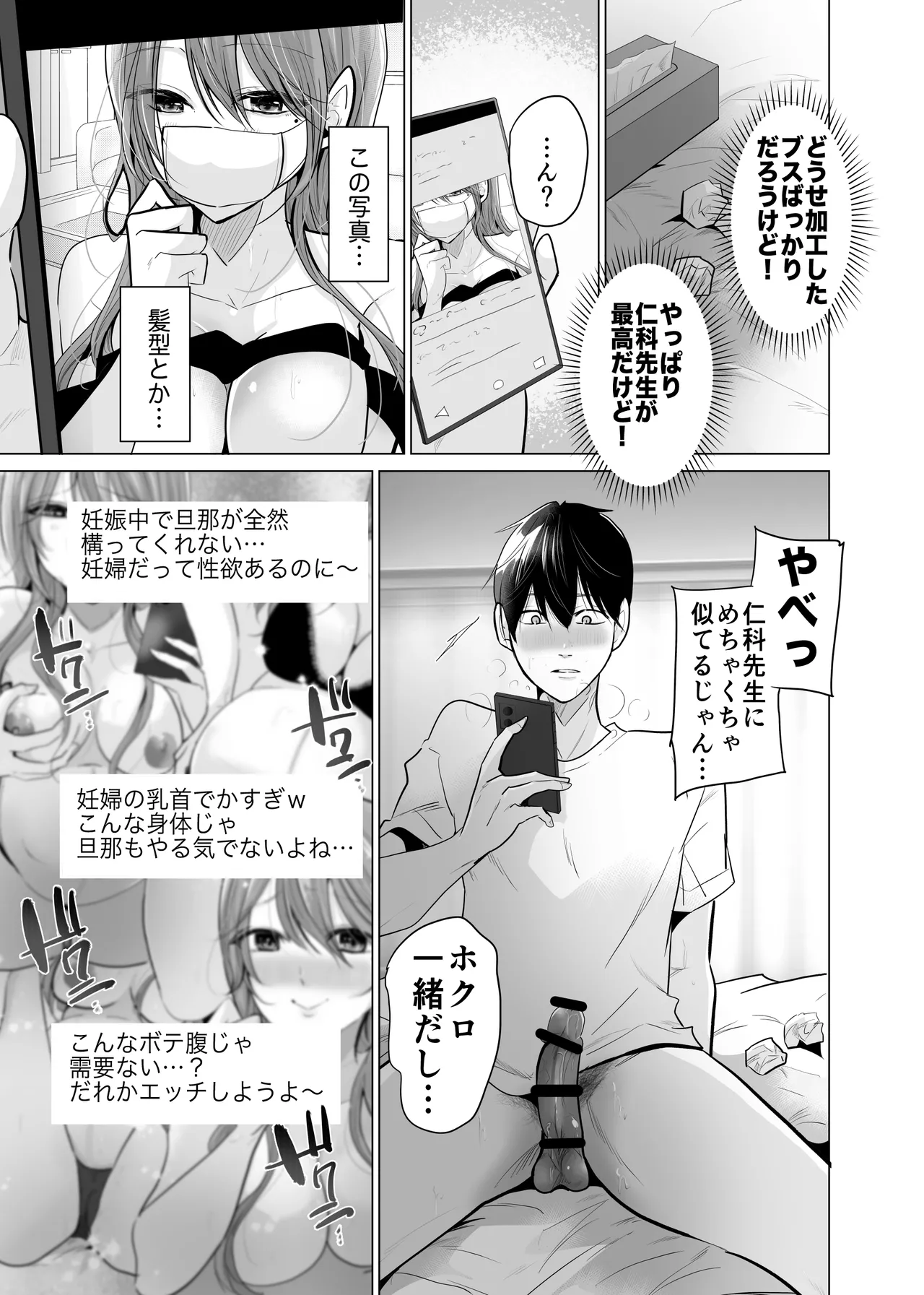 どすけべ裏垢妊婦が俺の憧れの仁科先生だったなんて - page15