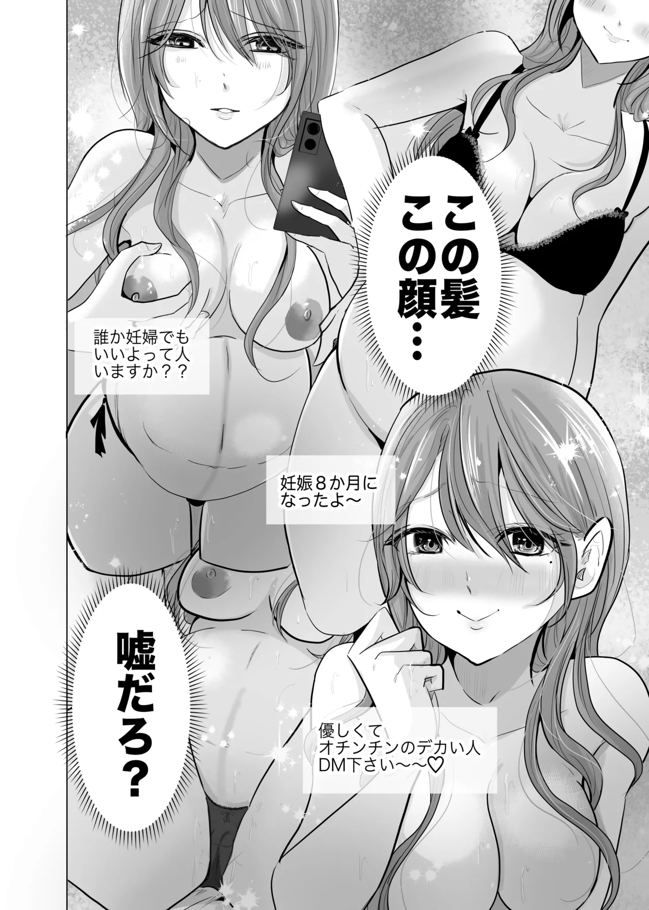 どすけべ裏垢妊婦が俺の憧れの仁科先生だったなんて - page16