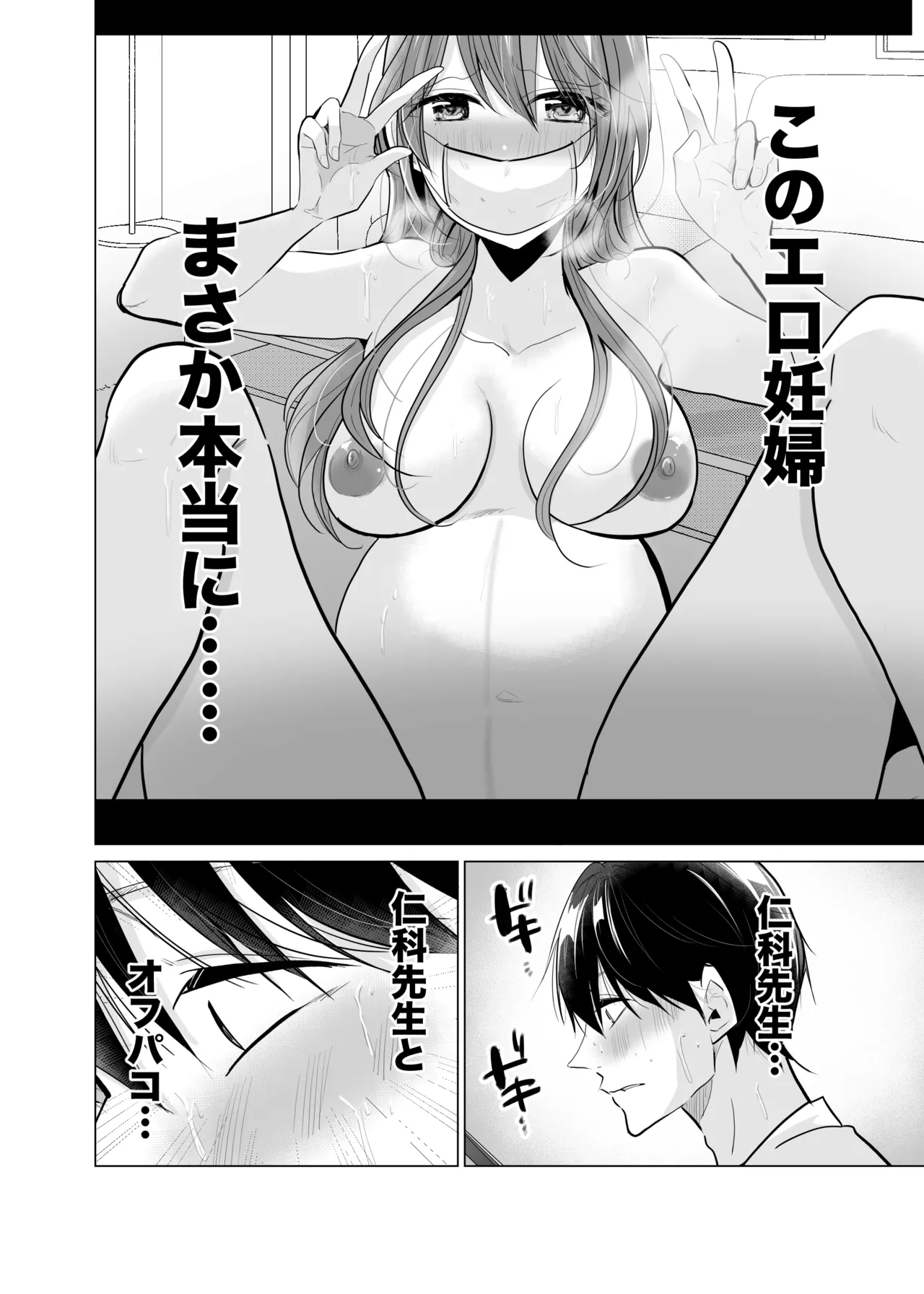 どすけべ裏垢妊婦が俺の憧れの仁科先生だったなんて - page17