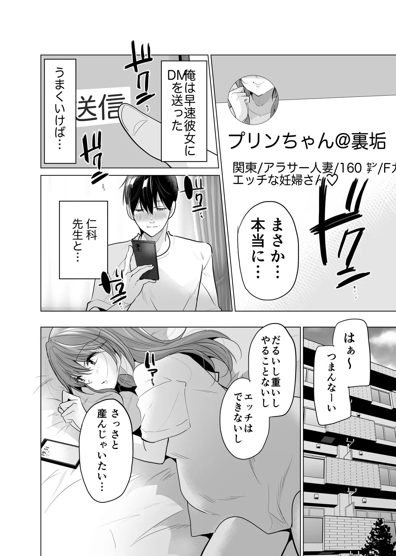 どすけべ裏垢妊婦が俺の憧れの仁科先生だったなんて - page18