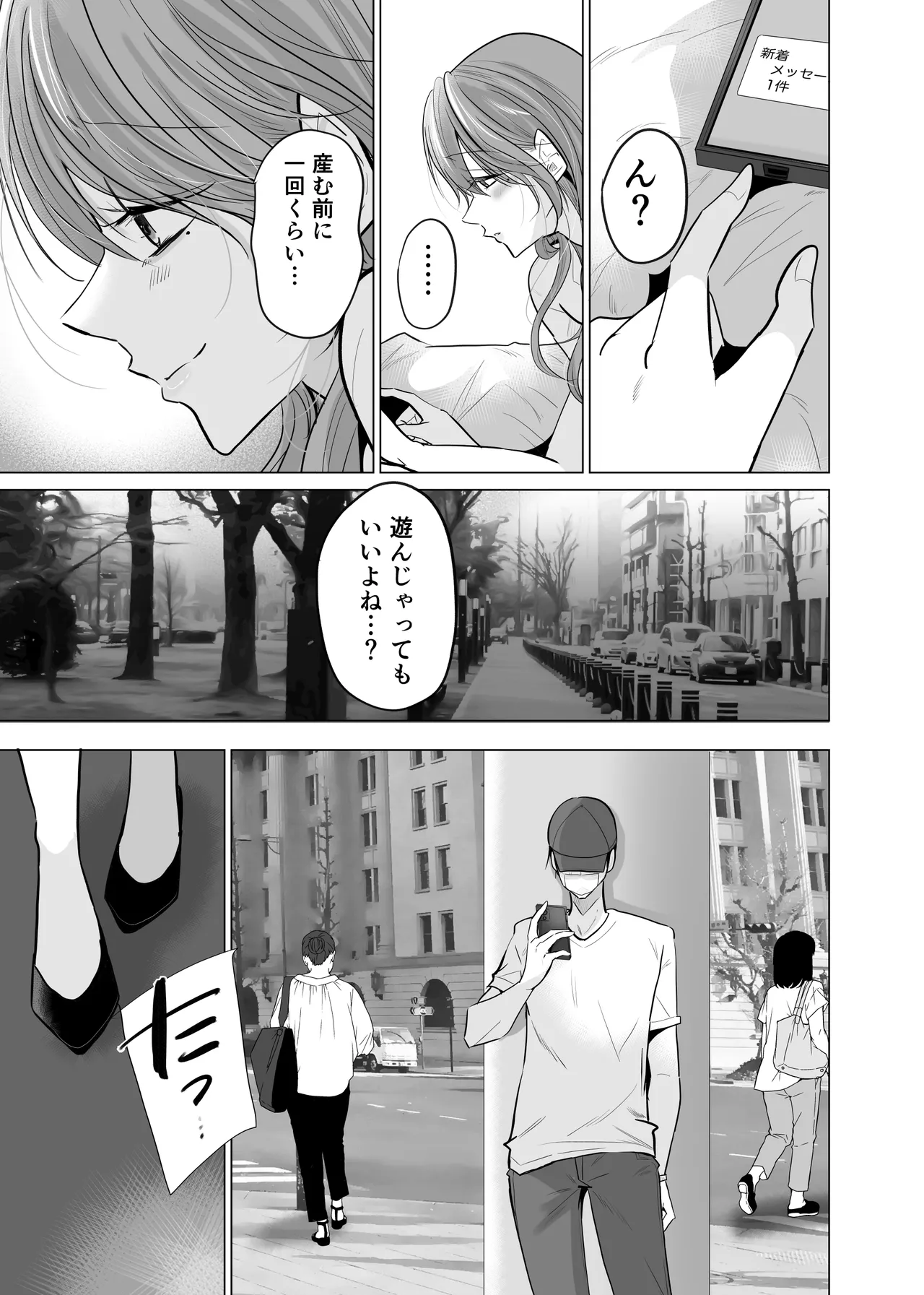 どすけべ裏垢妊婦が俺の憧れの仁科先生だったなんて - page19