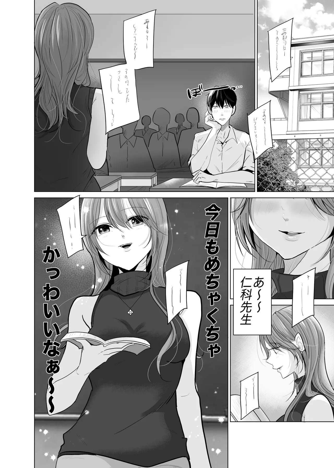 どすけべ裏垢妊婦が俺の憧れの仁科先生だったなんて - page2
