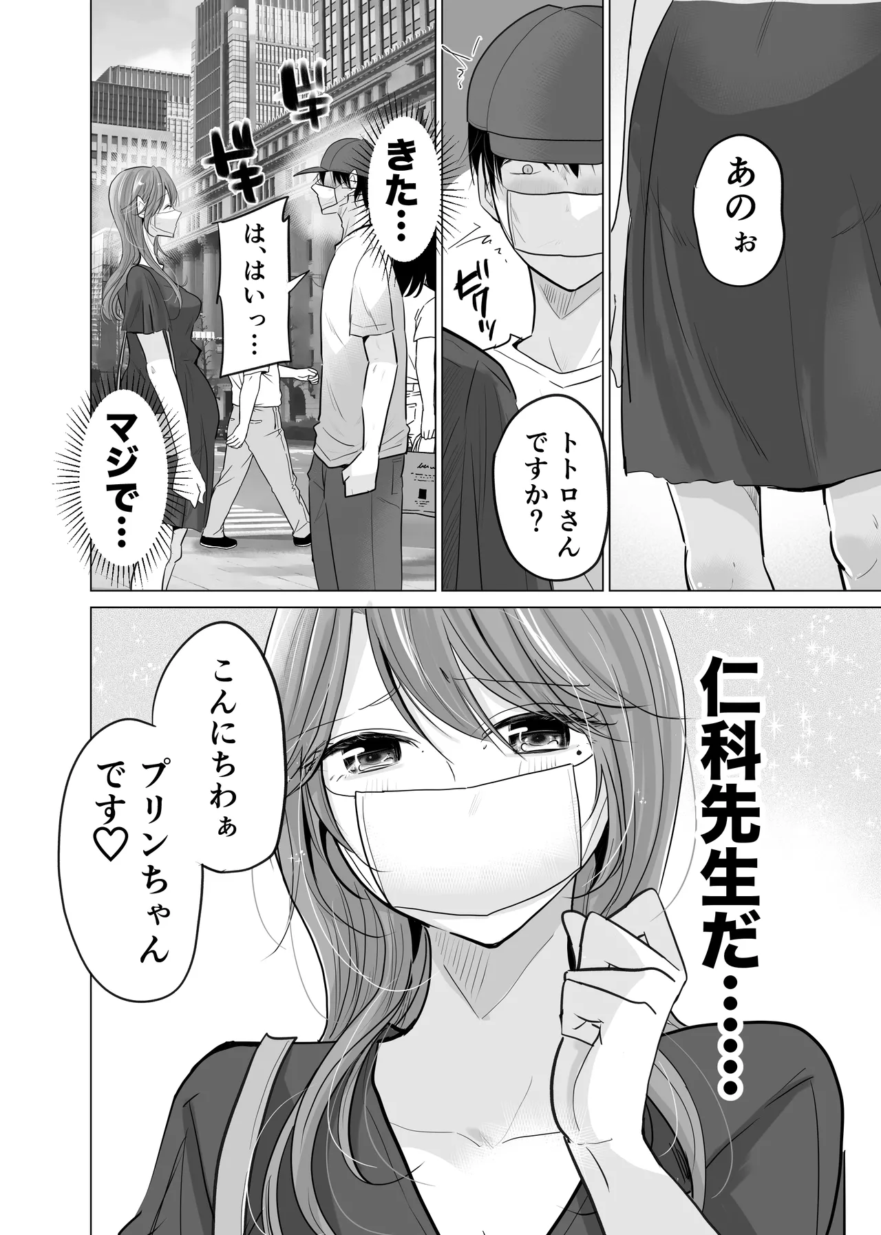 どすけべ裏垢妊婦が俺の憧れの仁科先生だったなんて - page20