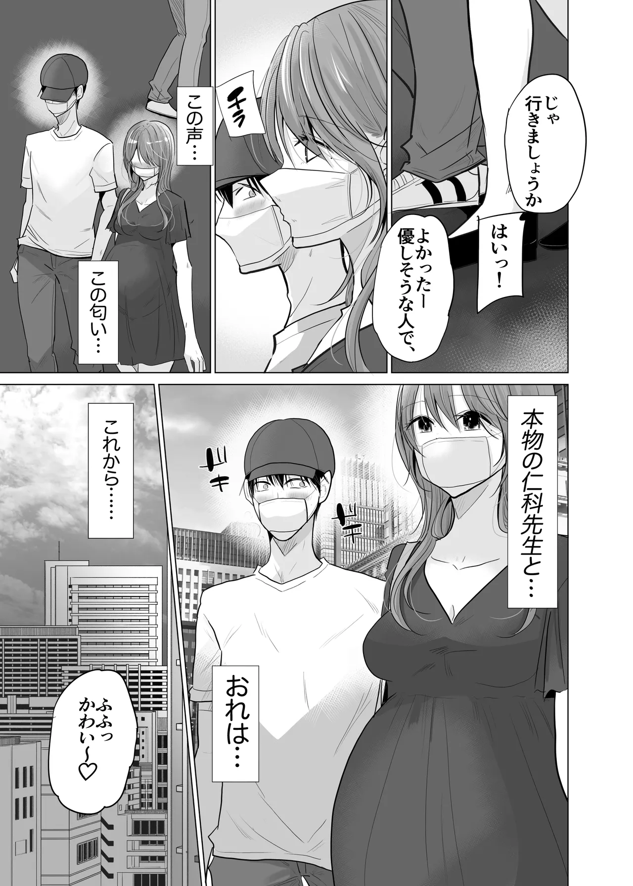 どすけべ裏垢妊婦が俺の憧れの仁科先生だったなんて - page21