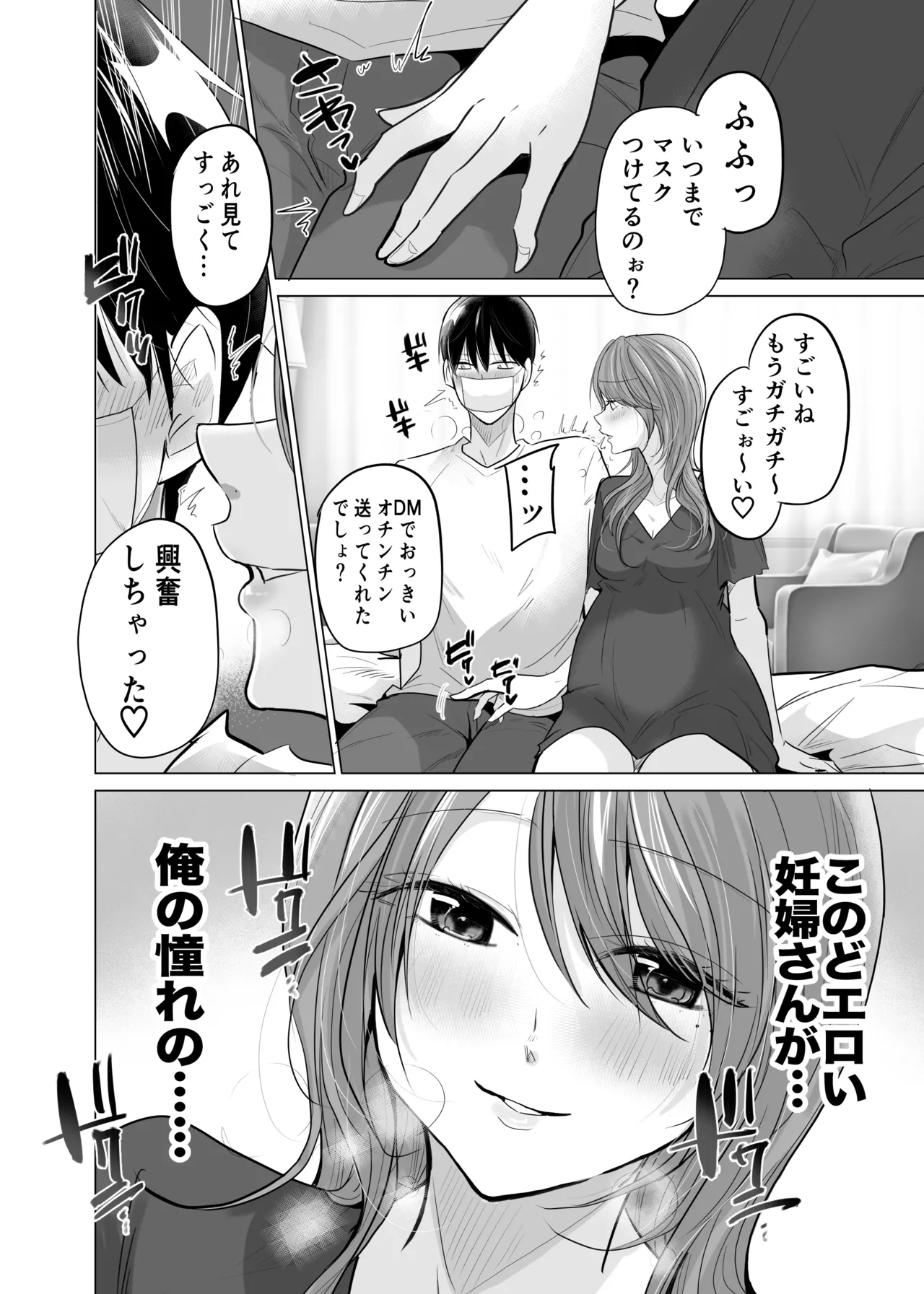 どすけべ裏垢妊婦が俺の憧れの仁科先生だったなんて - page22