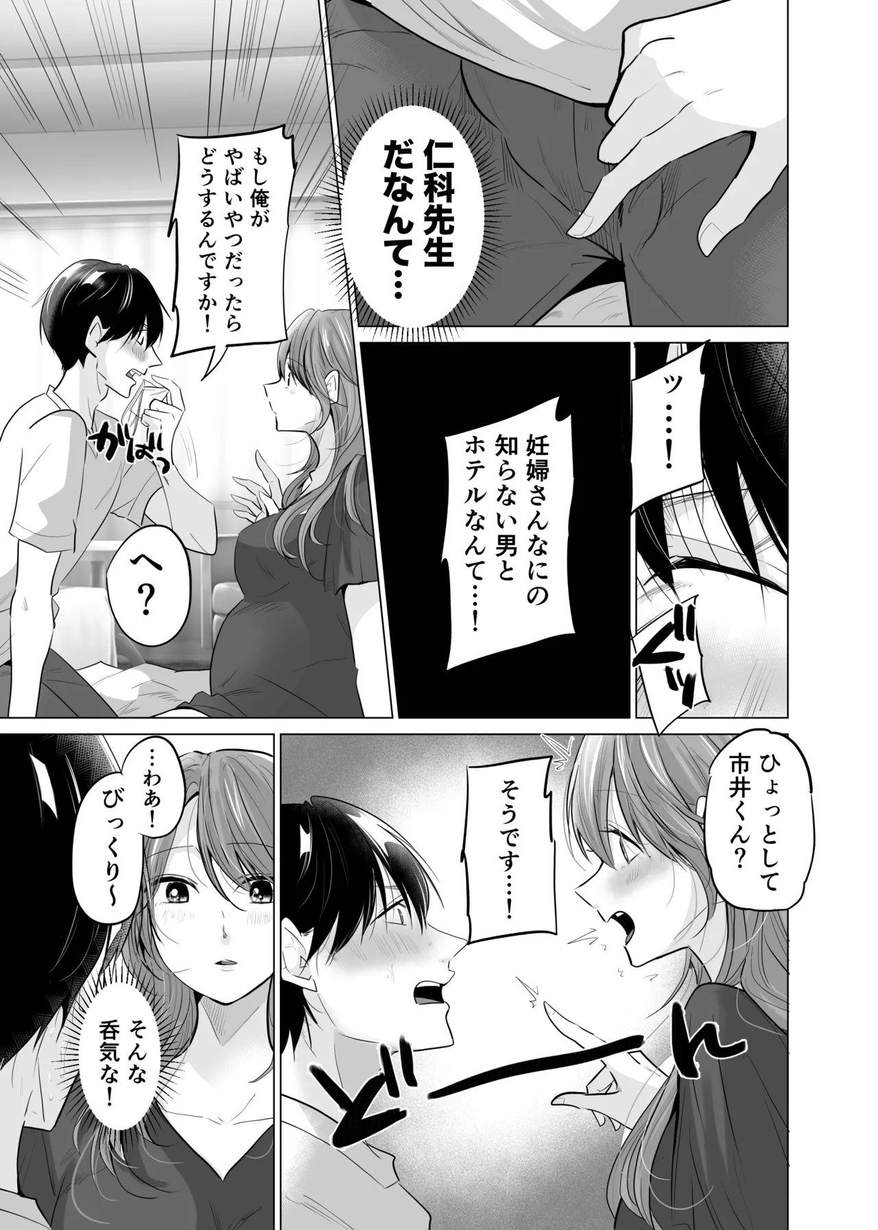 どすけべ裏垢妊婦が俺の憧れの仁科先生だったなんて - page23