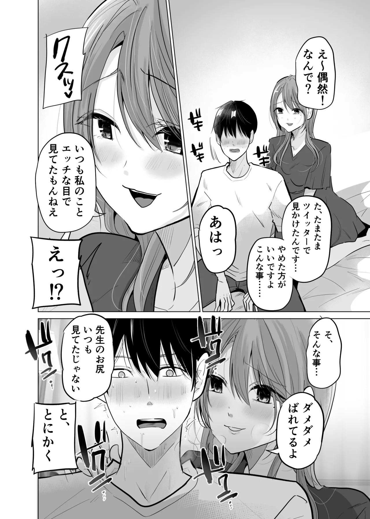 どすけべ裏垢妊婦が俺の憧れの仁科先生だったなんて - page24