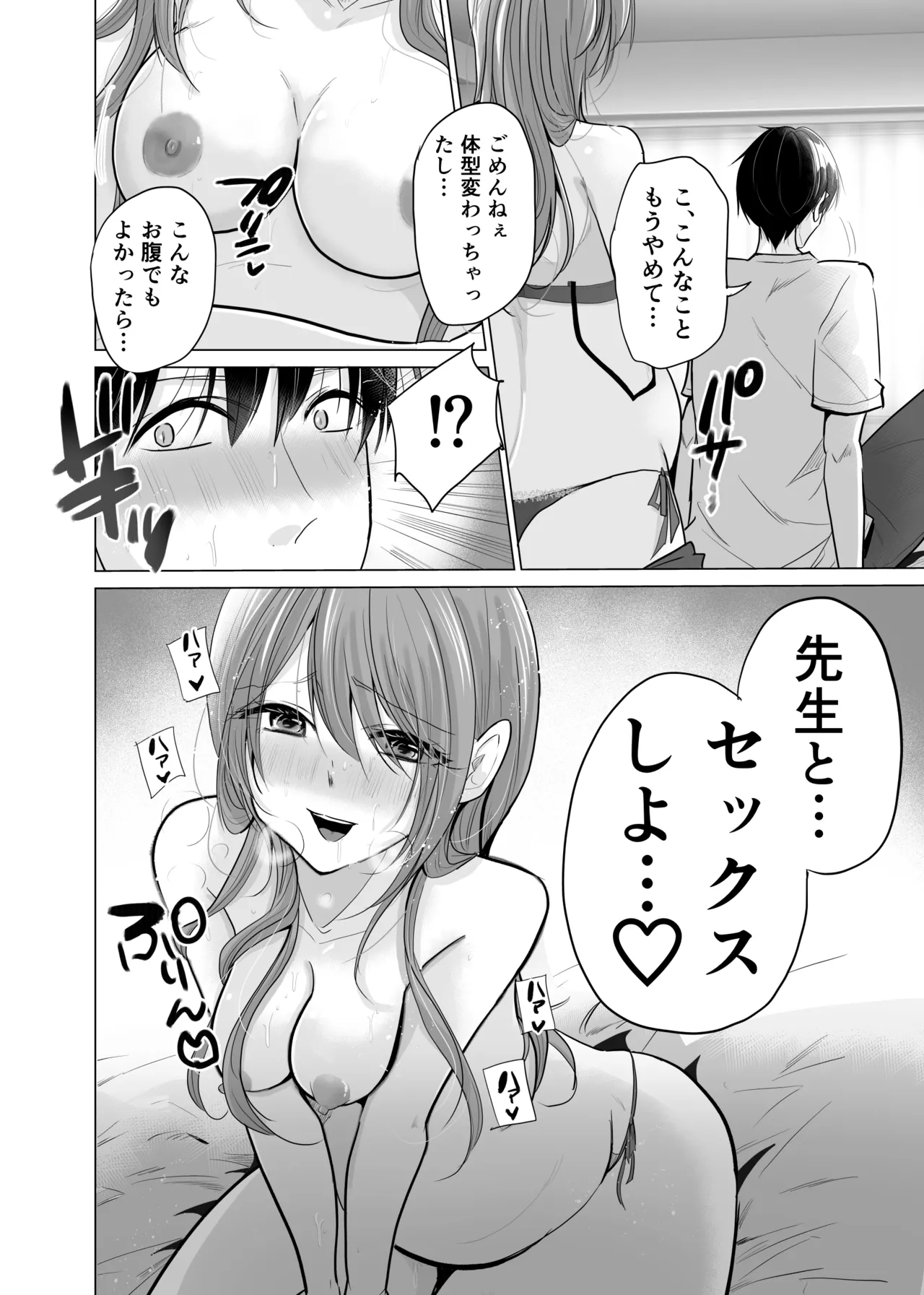 どすけべ裏垢妊婦が俺の憧れの仁科先生だったなんて - page25