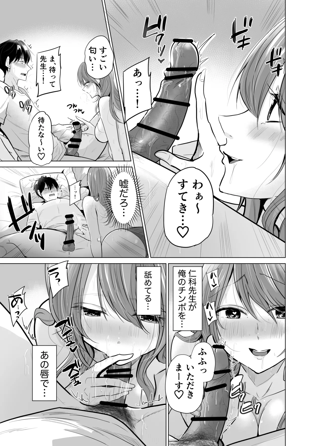どすけべ裏垢妊婦が俺の憧れの仁科先生だったなんて - page27