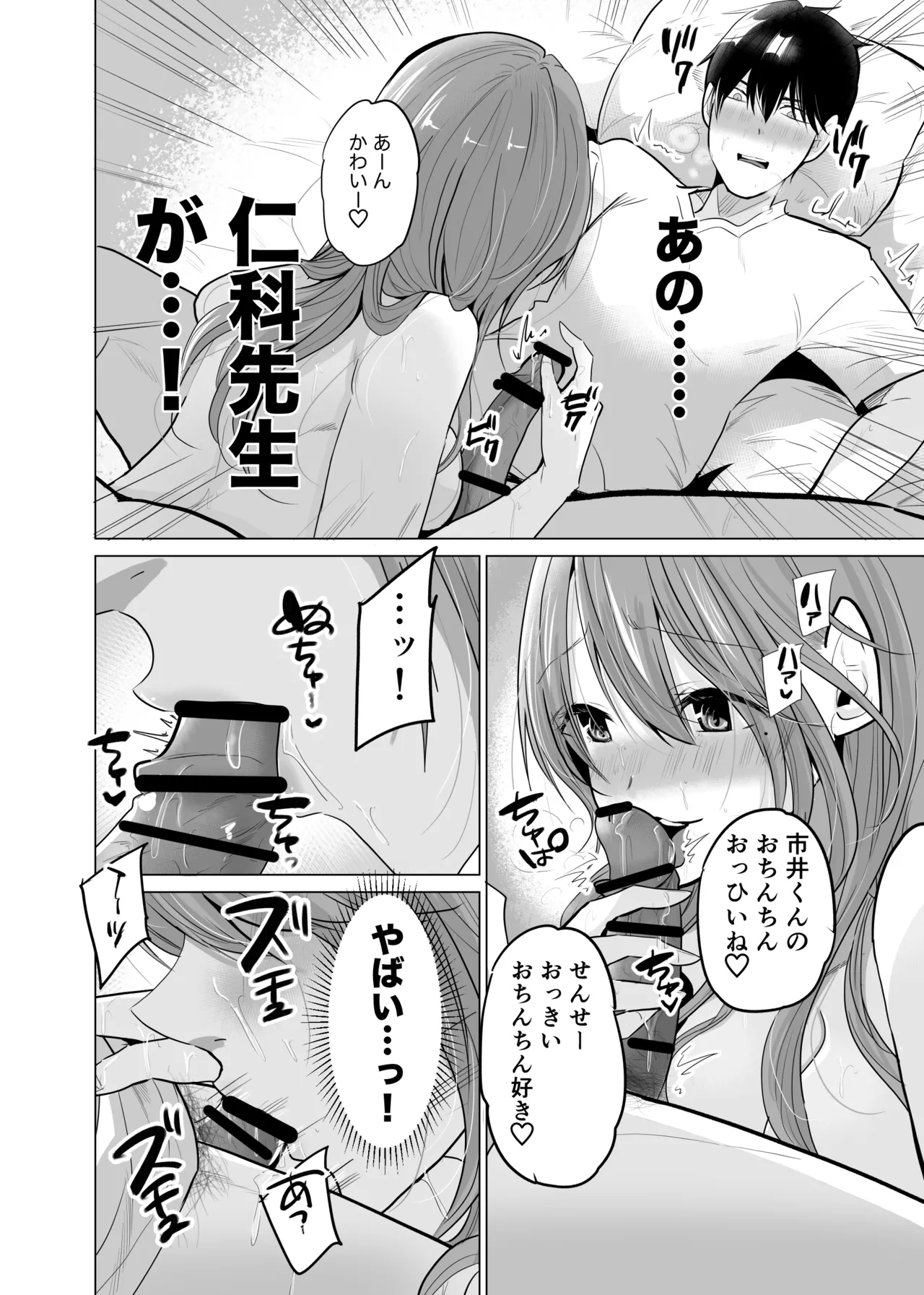 どすけべ裏垢妊婦が俺の憧れの仁科先生だったなんて - page28