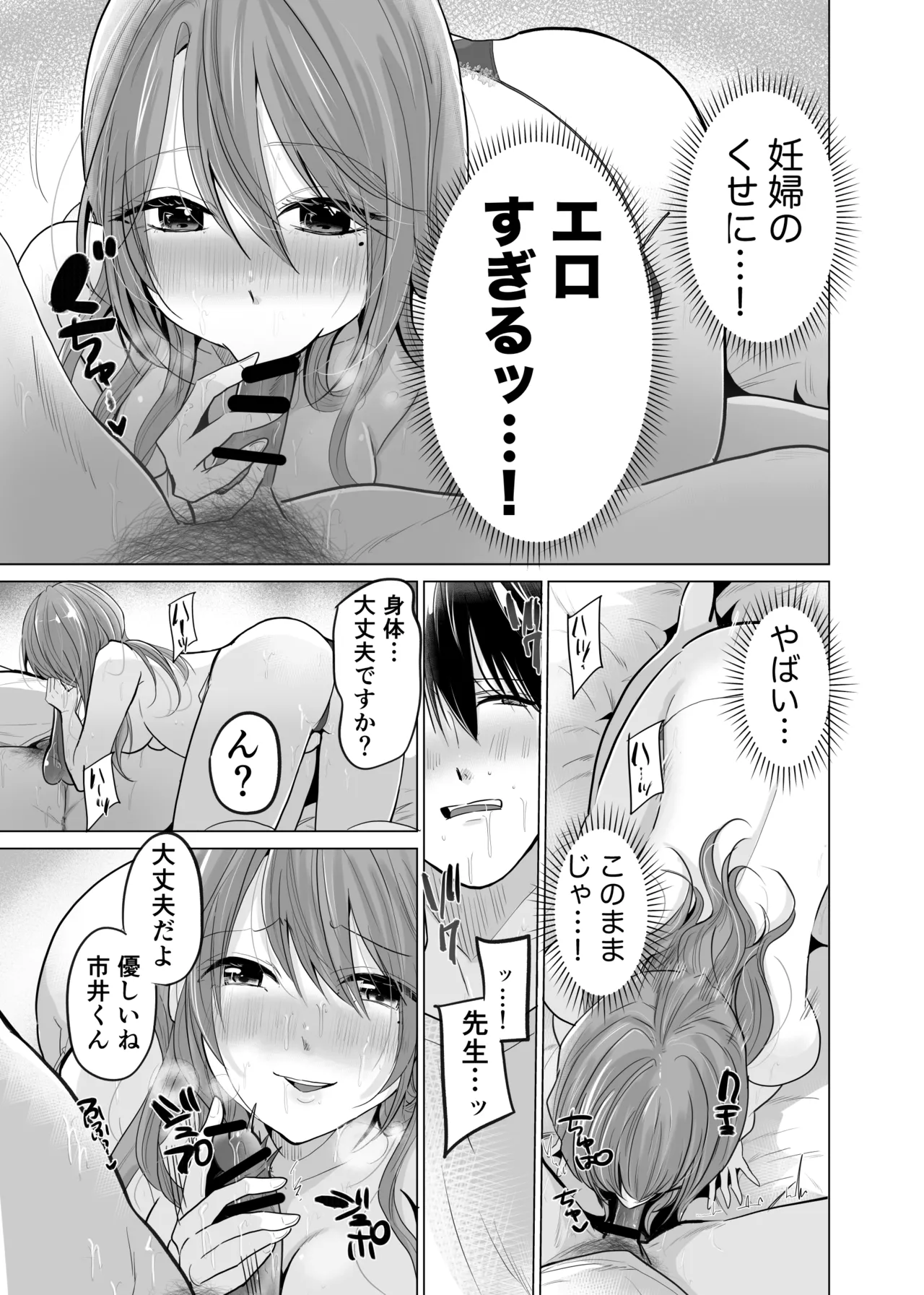 どすけべ裏垢妊婦が俺の憧れの仁科先生だったなんて - page29