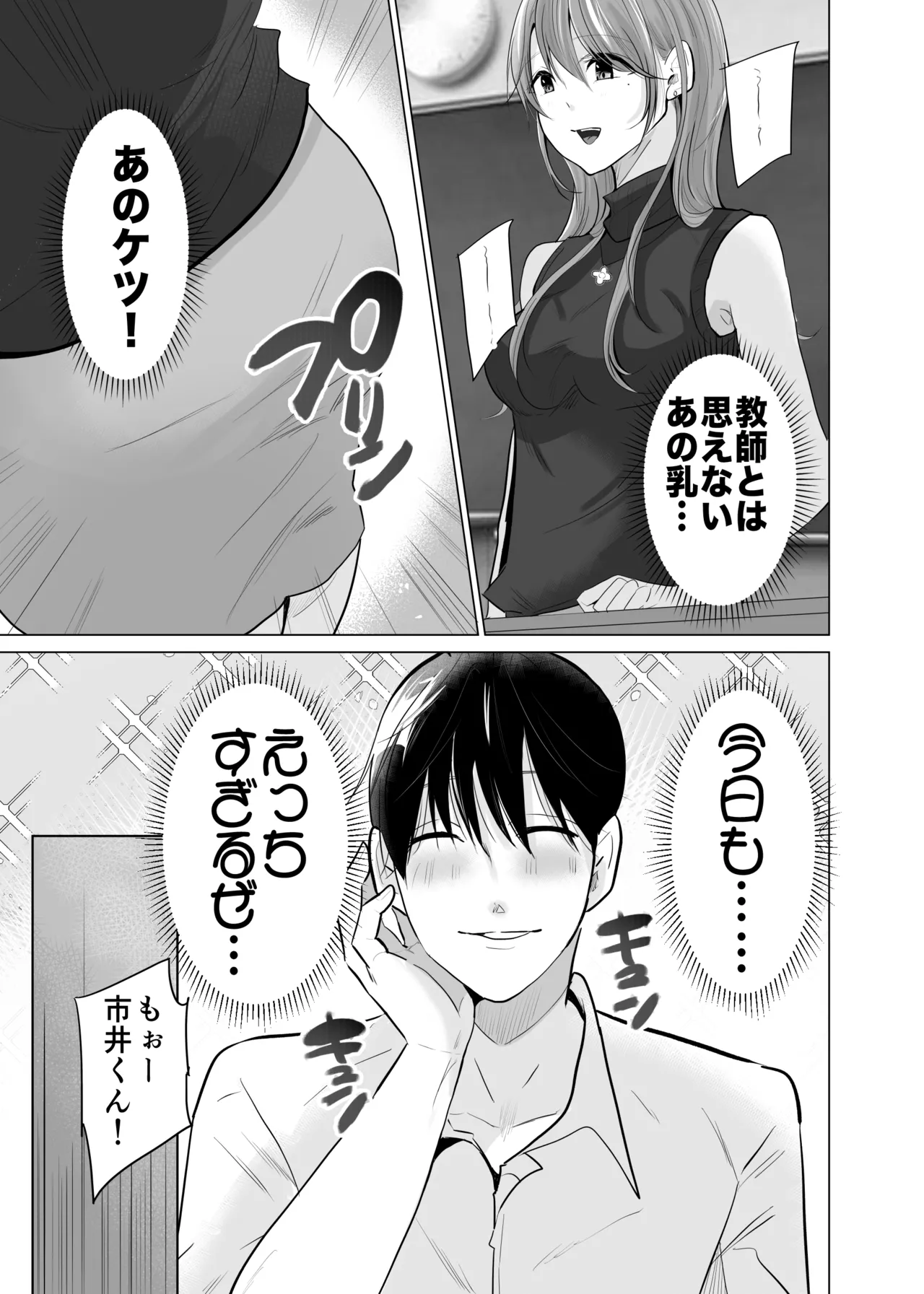 どすけべ裏垢妊婦が俺の憧れの仁科先生だったなんて - page3